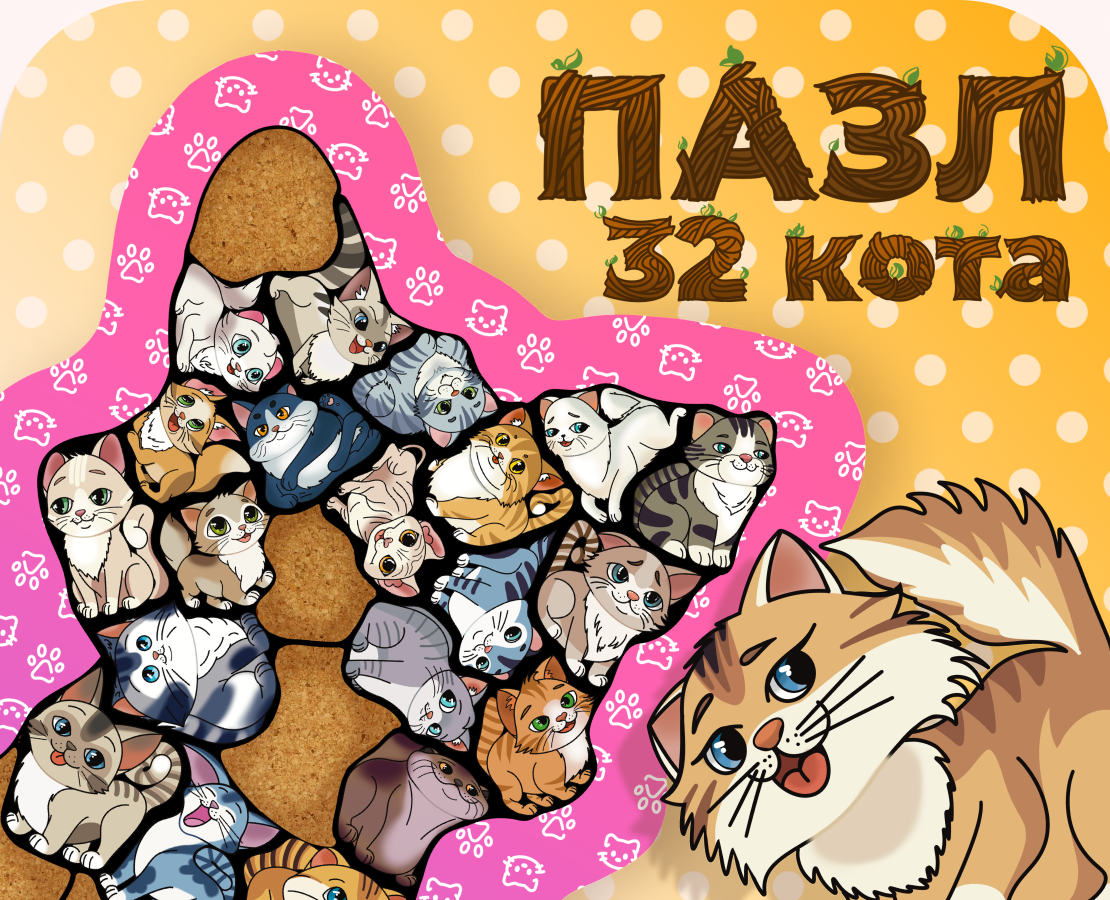 Деревянный пазл 32 кота — Иллюстрация, Графика на Dprofile
