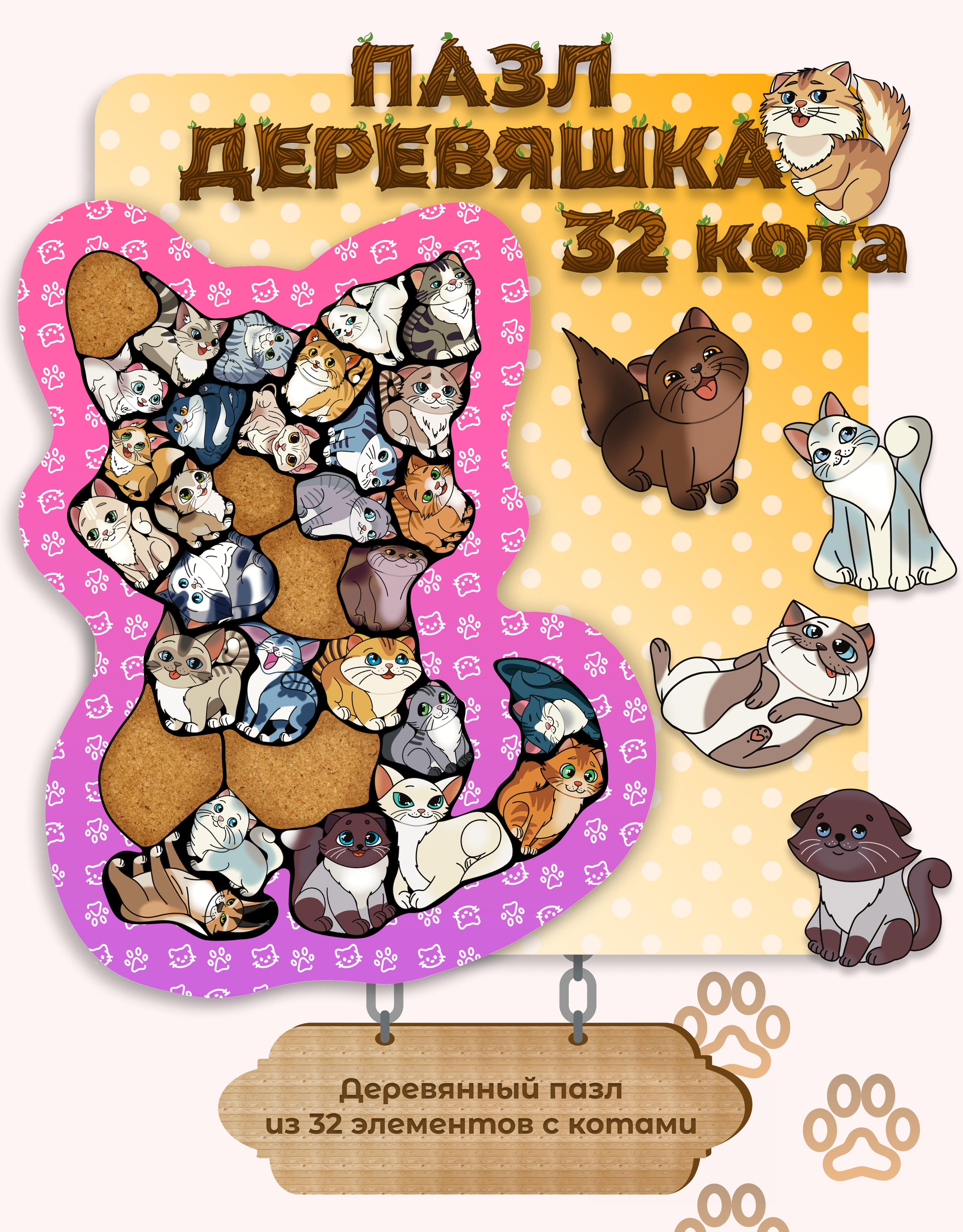 Деревянный пазл 32 кота — Изображение №1 — Иллюстрация, Графика на Dprofile