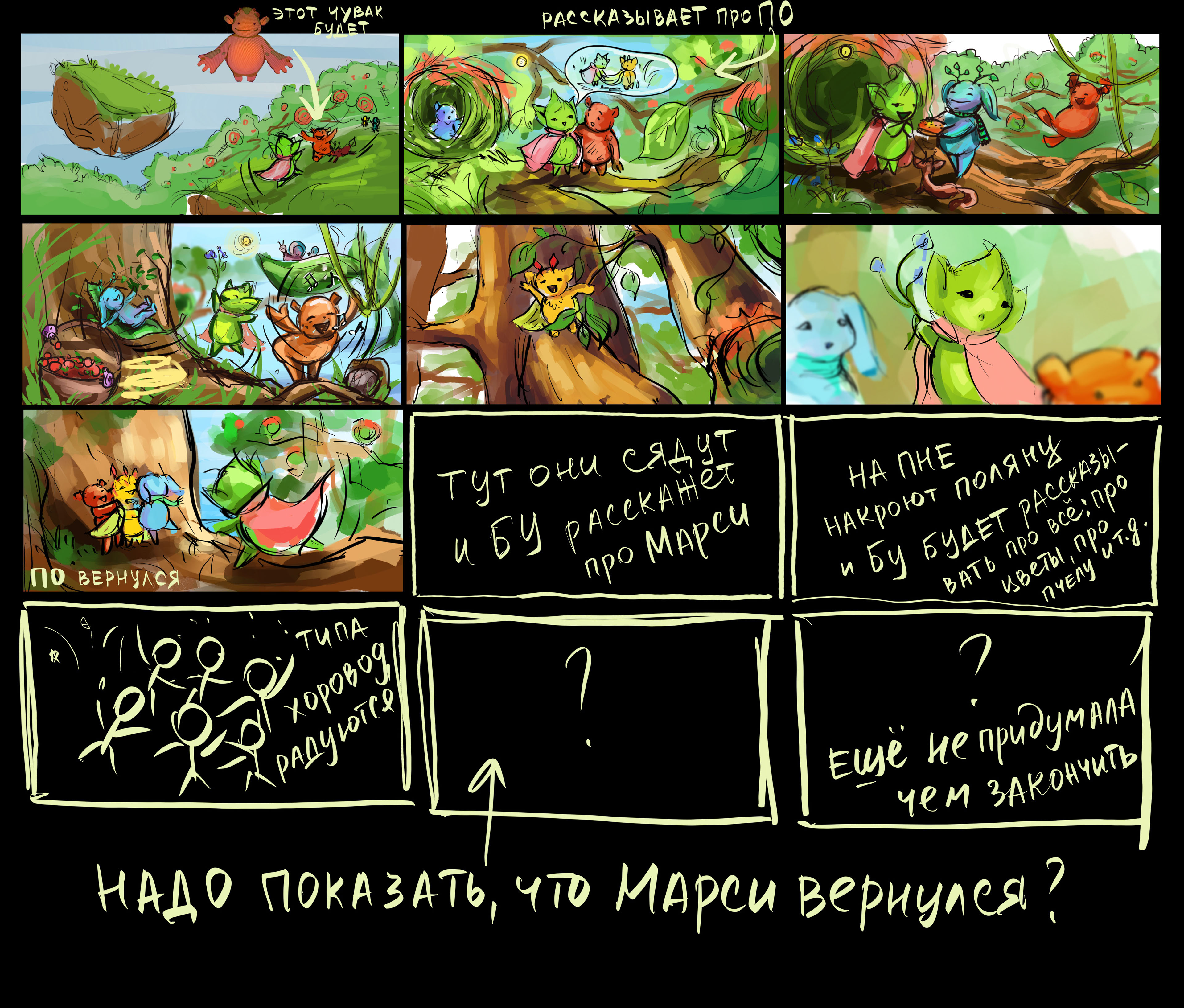 "Крошка Бу: Возвращение домой" — Изображение №25 — Иллюстрация на Dprofile