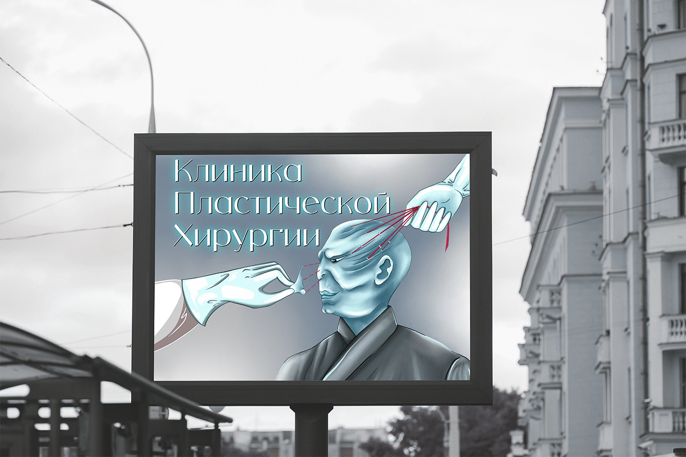 А comic advertisement for a plastic surgery clinic — Изображение №4 — Иллюстрация на Dprofile