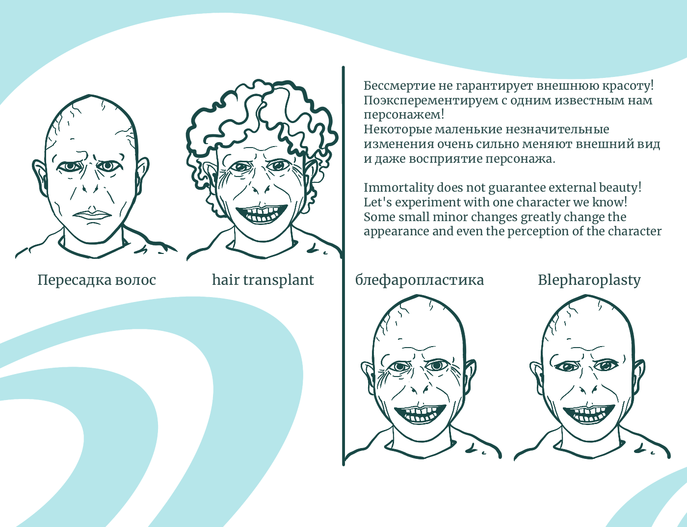 А comic advertisement for a plastic surgery clinic — Изображение №2 — Иллюстрация на Dprofile