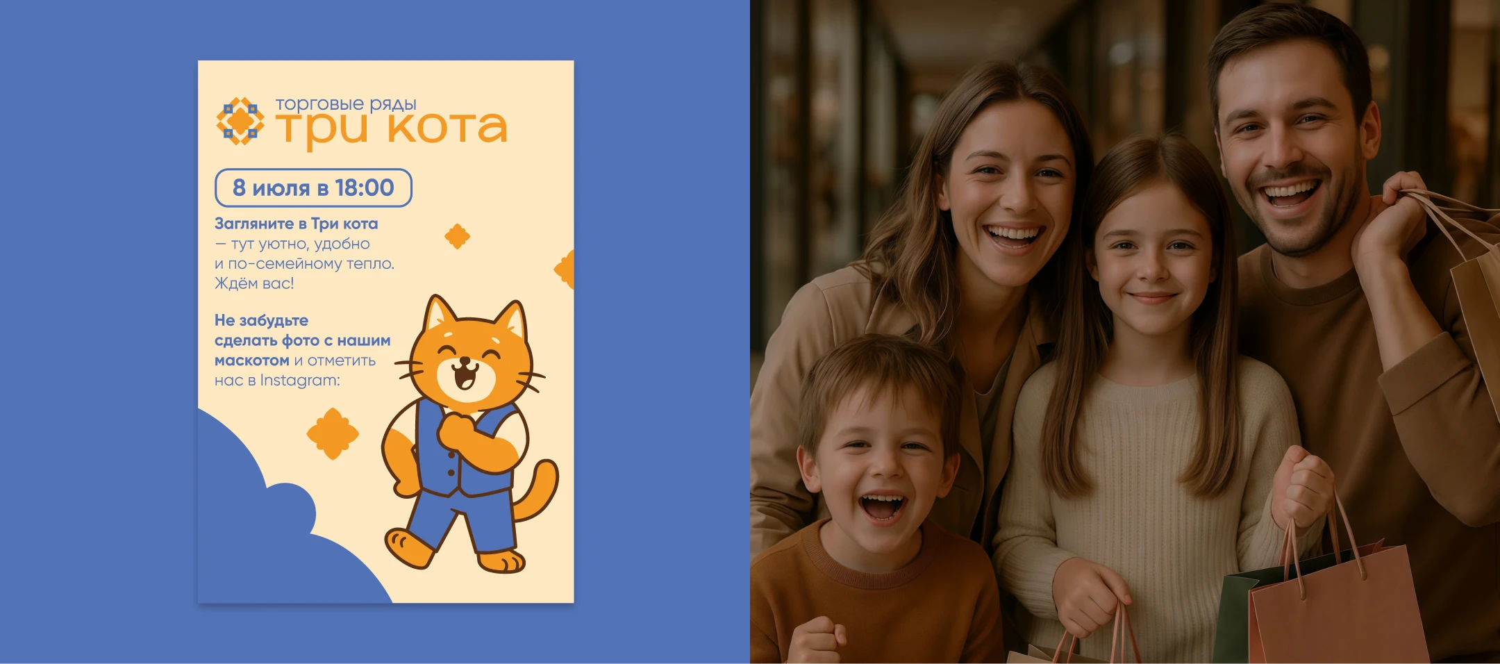 Rebranding of the Three Cats Shopping Center — Изображение №12 — Брендинг, Иллюстрация на Dprofile