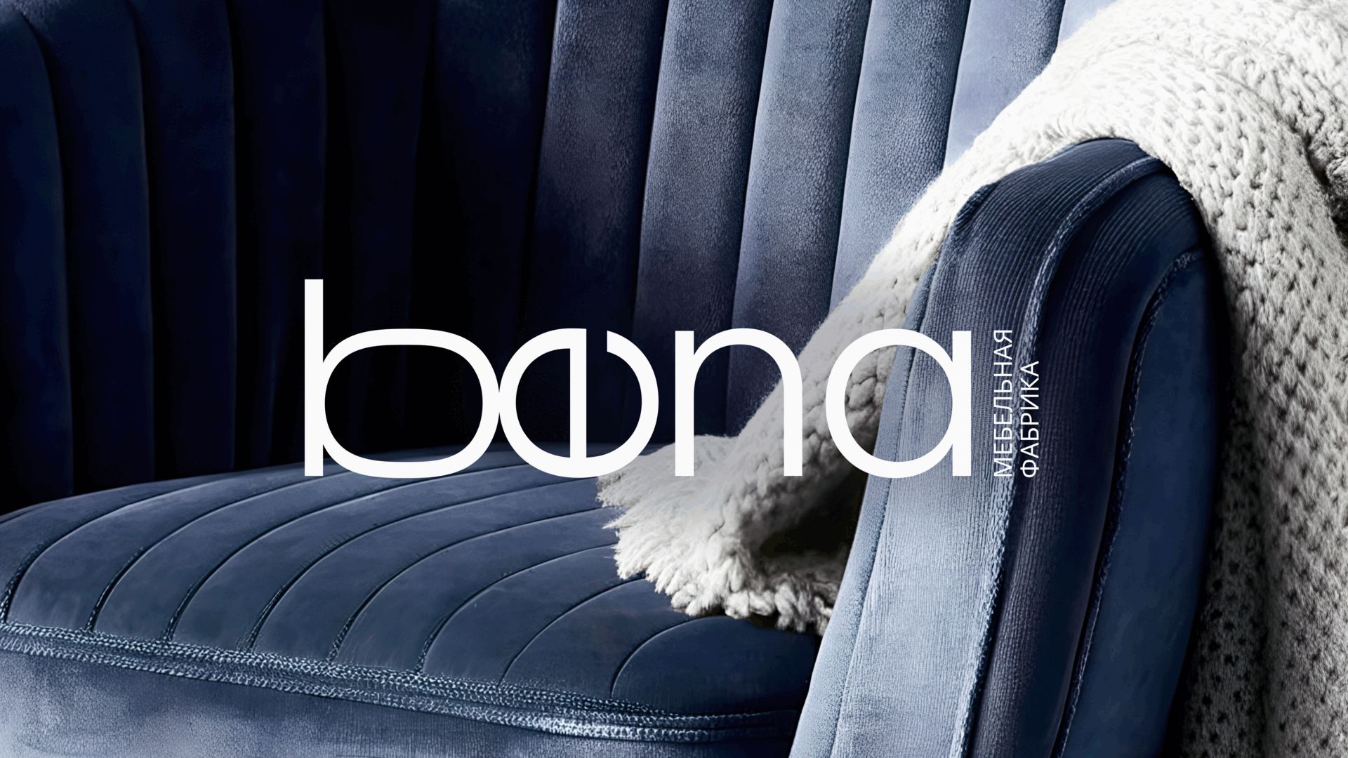 Фирменный стиль | Айдентика | IDENTITY | Бренд мебели — Изображение №1 — Брендинг, Графика на Dprofile