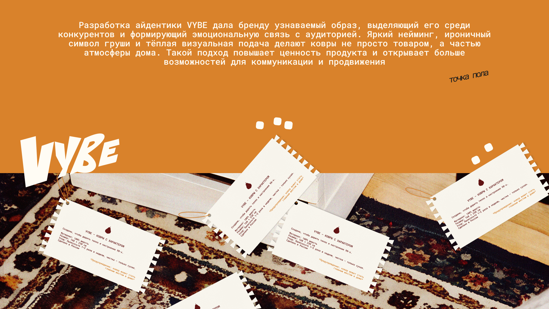 Фирменный стиль для бренда ковров | Логотип | Нейминг — Изображение №11 — Брендинг на Dprofile