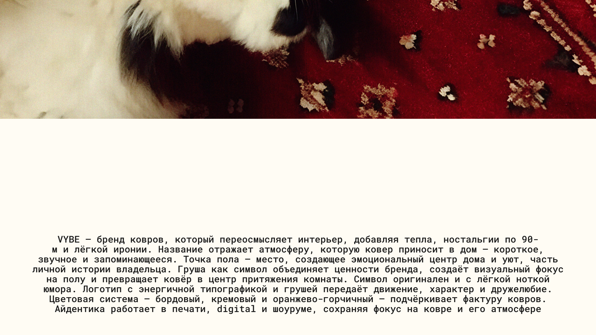 Фирменный стиль для бренда ковров | Логотип | Нейминг — Изображение №7 — Брендинг на Dprofile