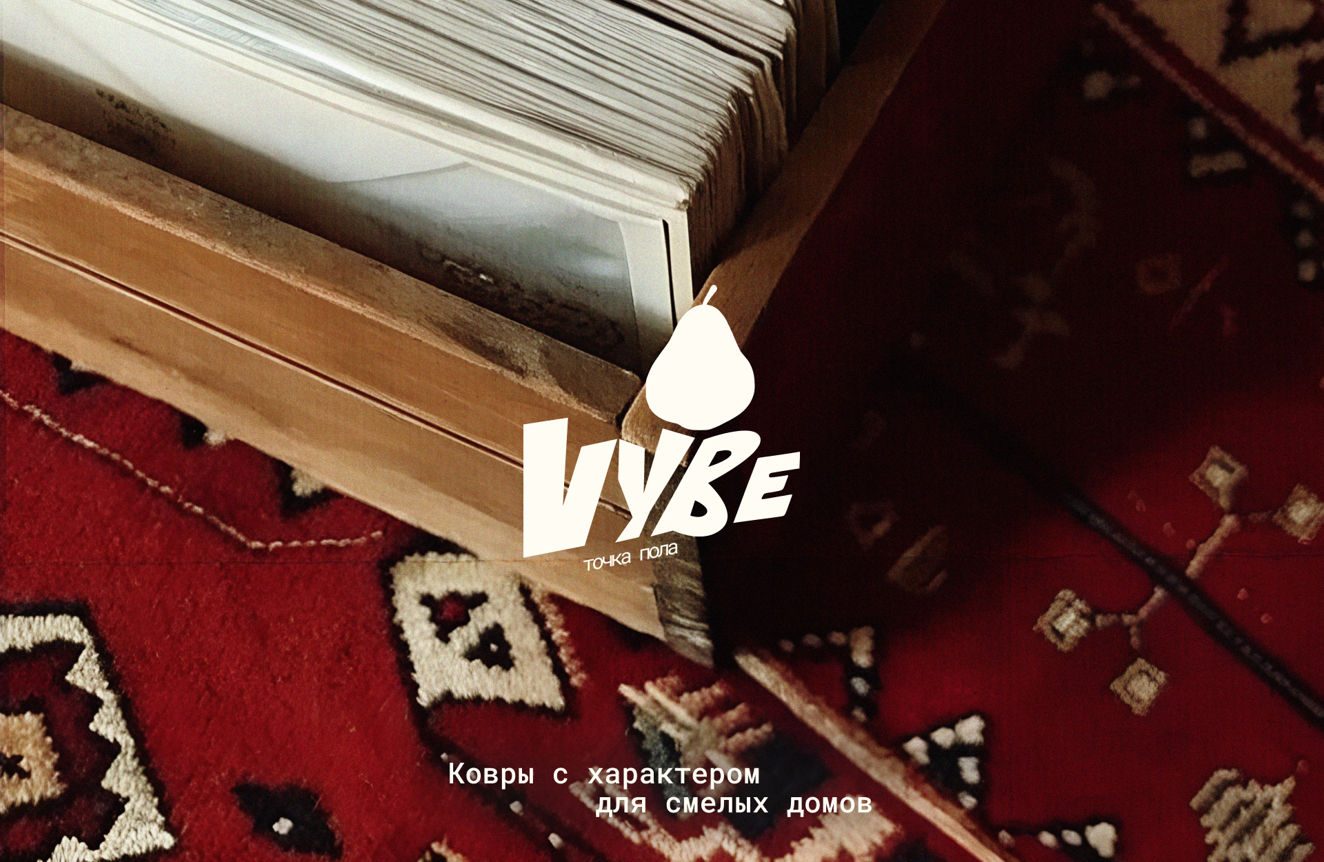 Фирменный стиль для бренда ковров | Логотип | Нейминг — Изображение №1 — Брендинг на Dprofile