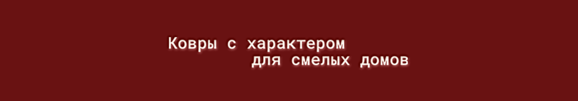 Фирменный стиль для бренда ковров | Логотип | Нейминг — Изображение №8 — Брендинг на Dprofile