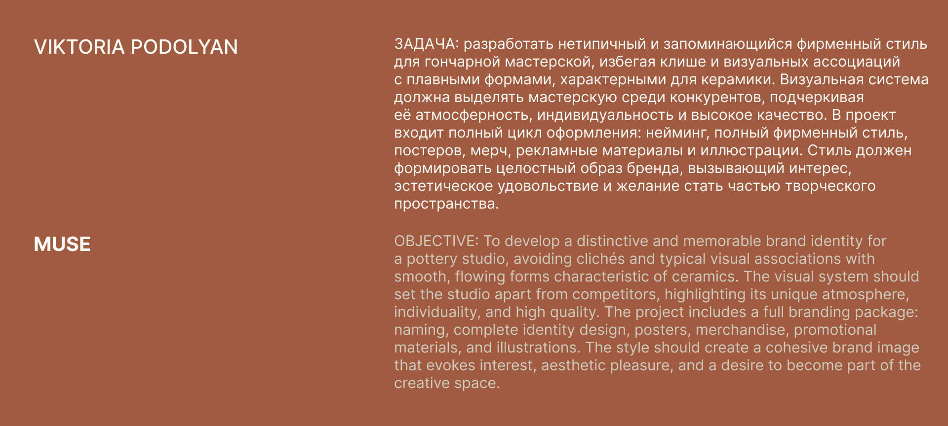 Фирменный стиль для гончарной мастерской | | Identity — Изображение №5 — Брендинг, Графика на Dprofile