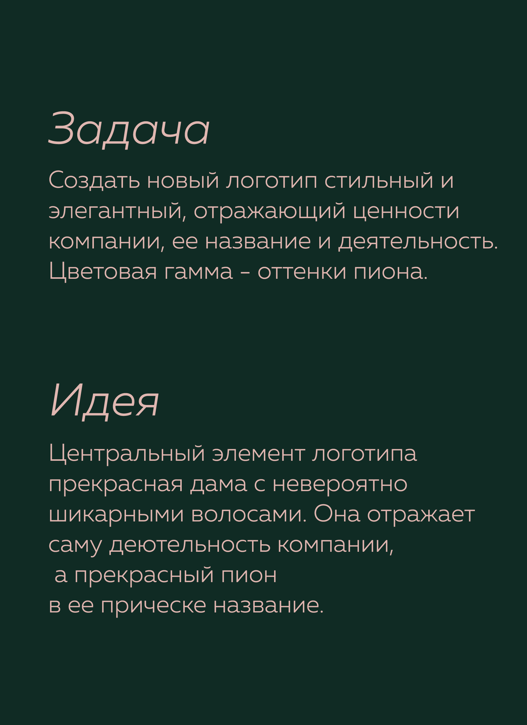 Логотип|Фирменый стиль для солона красоты — Изображение №7 — Брендинг, Графика на Dprofile