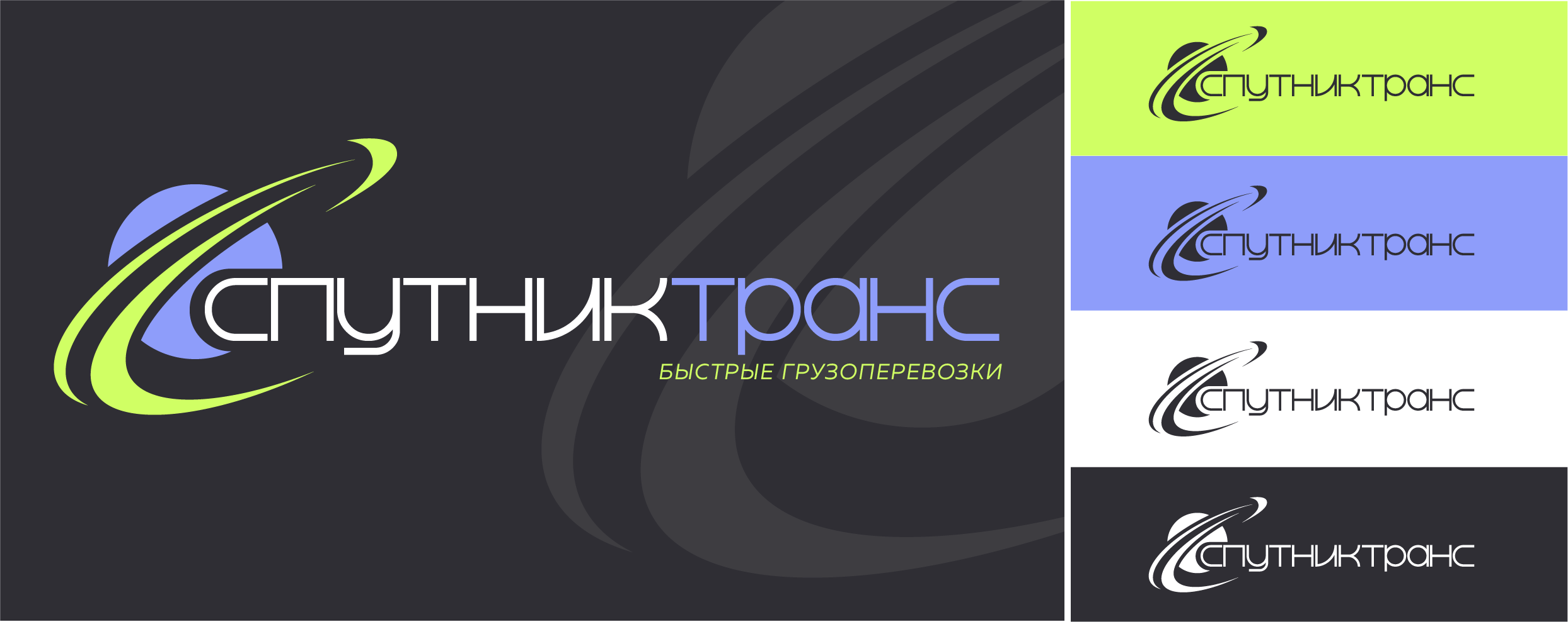 Логотип| Фирменный стиль для транспортной компании — Изображение №4 — Брендинг на Dprofile