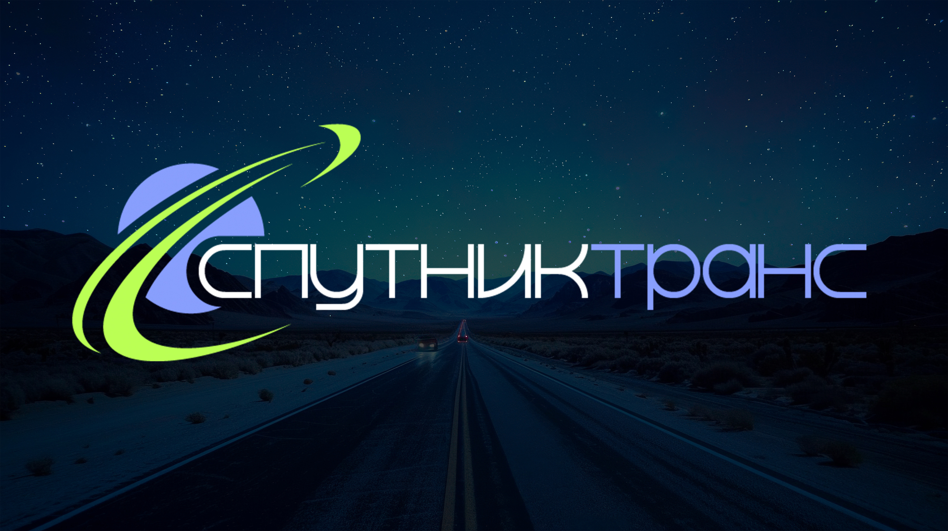Логотип| Фирменный стиль для транспортной компании — Изображение №1 — Брендинг на Dprofile