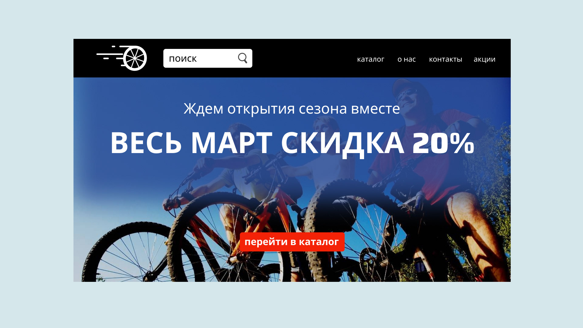 Bike way — Изображение №2 — Интерфейсы, Анимация на Dprofile