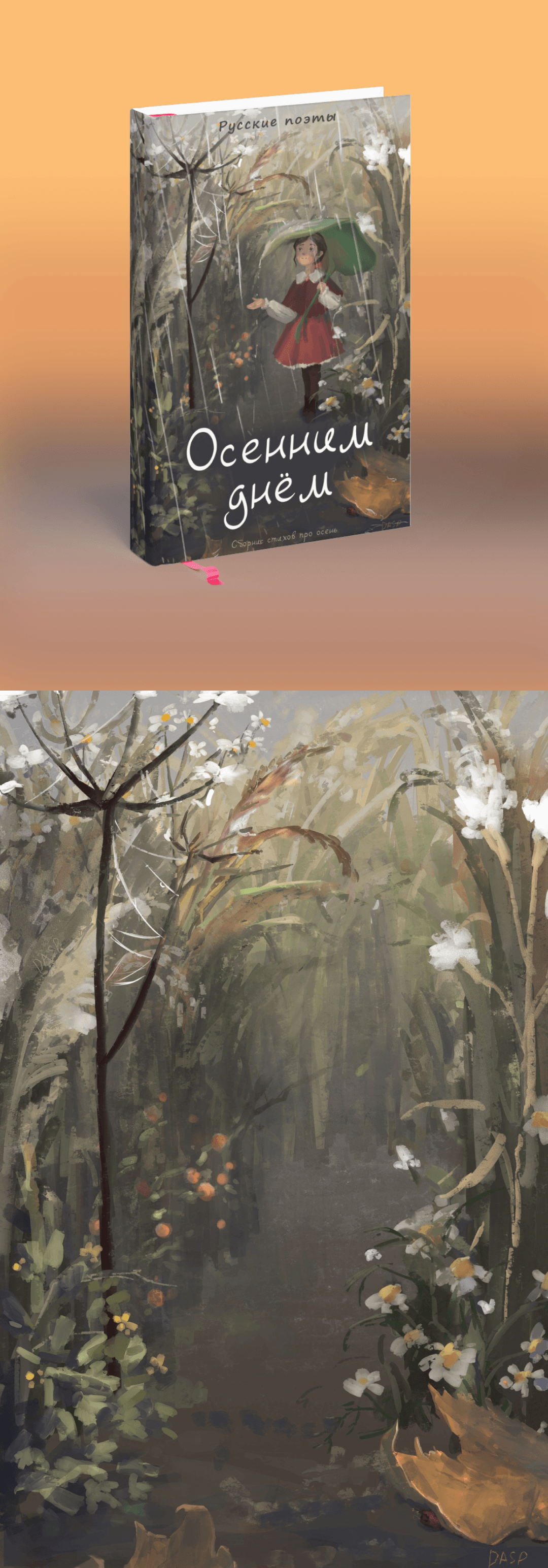 The autumn — Изображение №2 — Иллюстрация на Dprofile