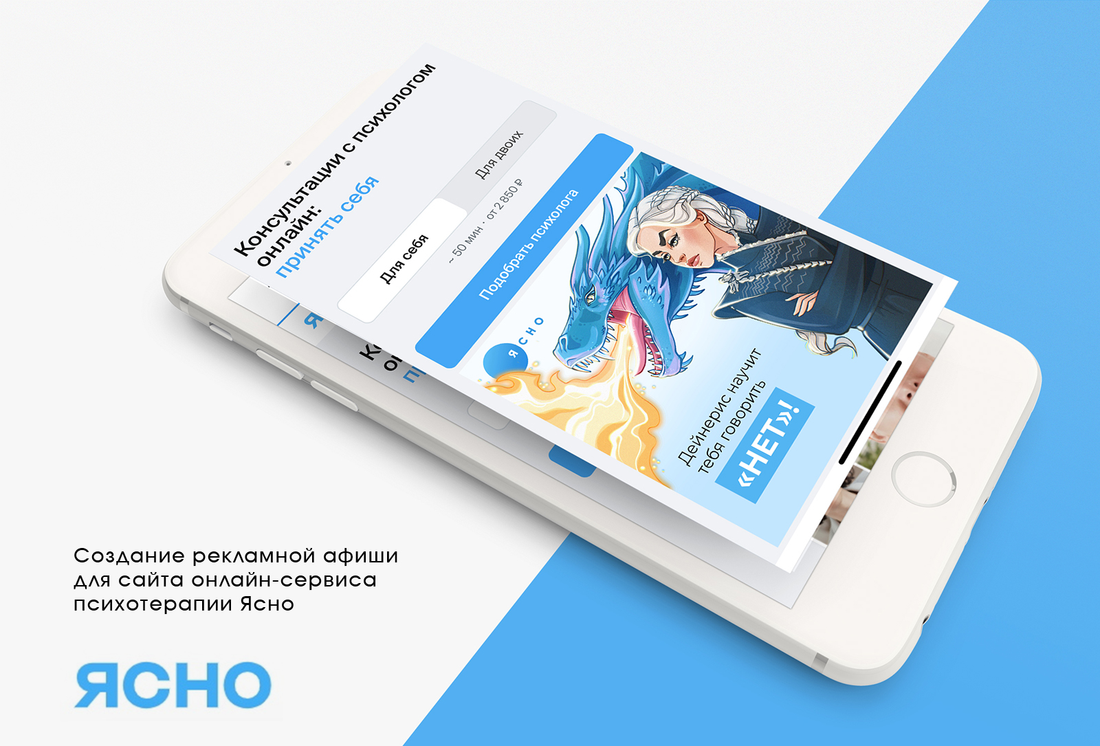 Рекламная афиша для сайта "Ясно" — Изображение №1 — Брендинг, Иллюстрация на Dprofile