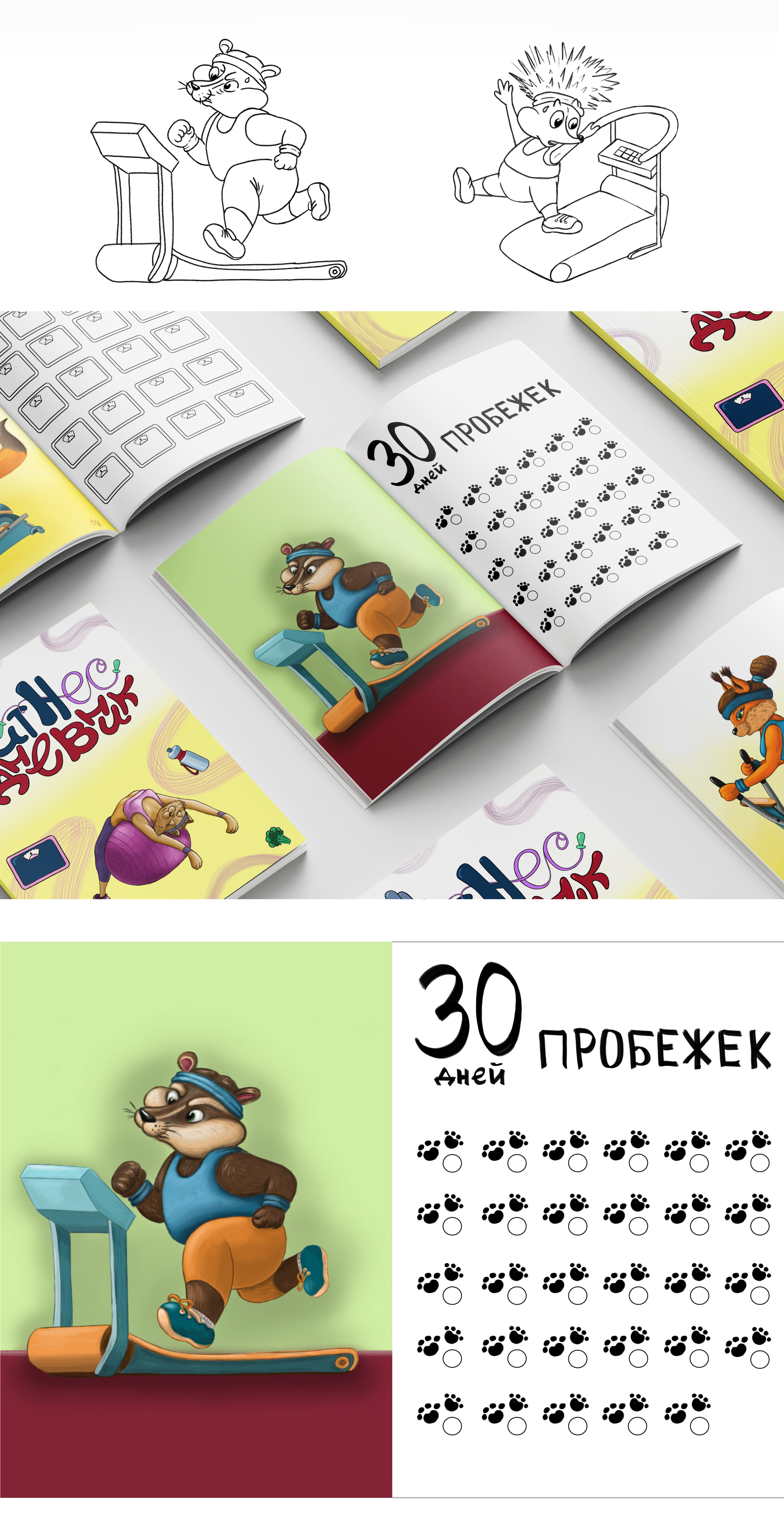 Трекеры полезных привычек. Иллюстрации и леттеринг. — Изображение №6 — Иллюстрация, Графика на Dprofile