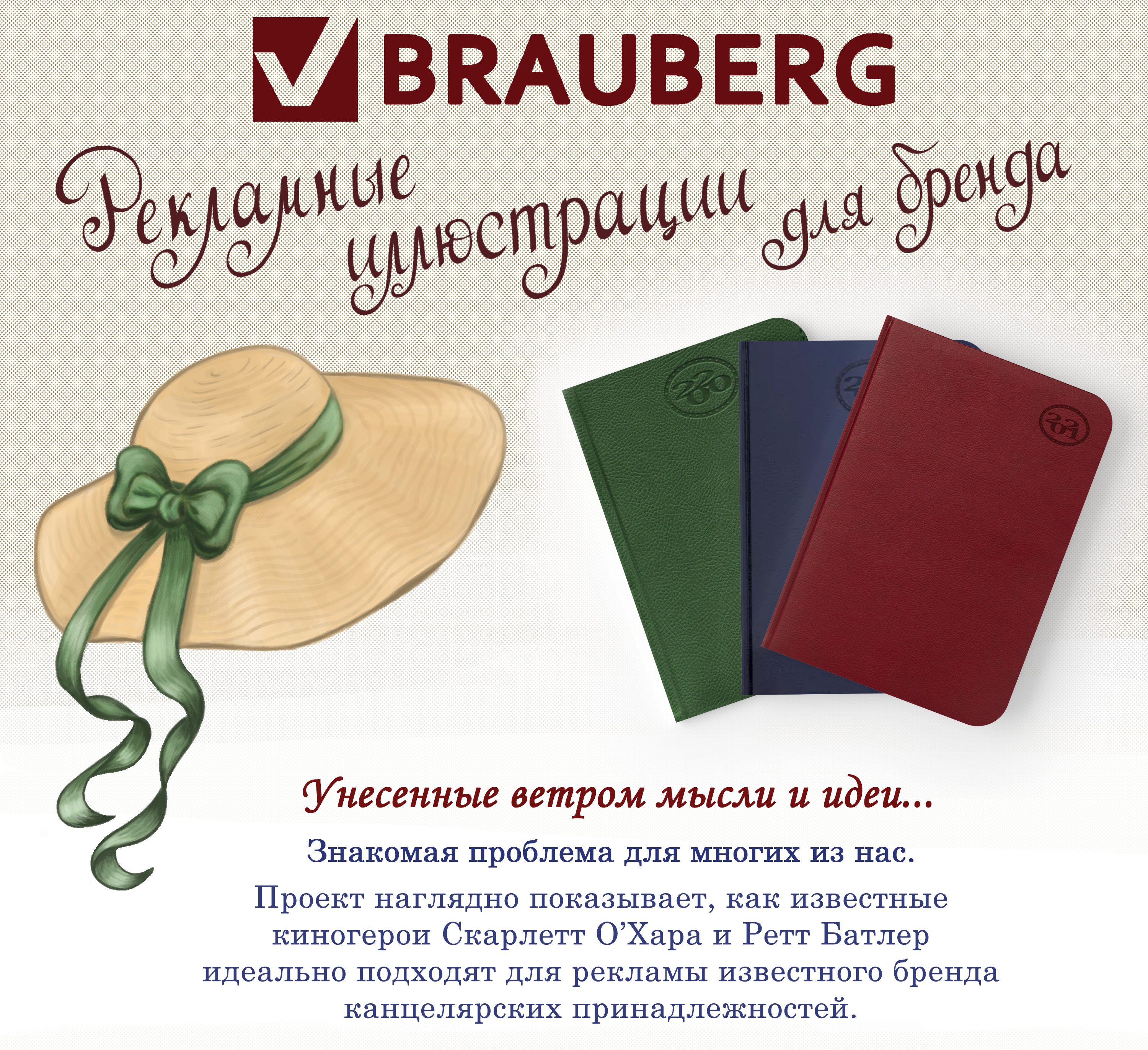 Рекламные иллюстрации для бренда — Изображение №1 — Брендинг, Графика на Dprofile