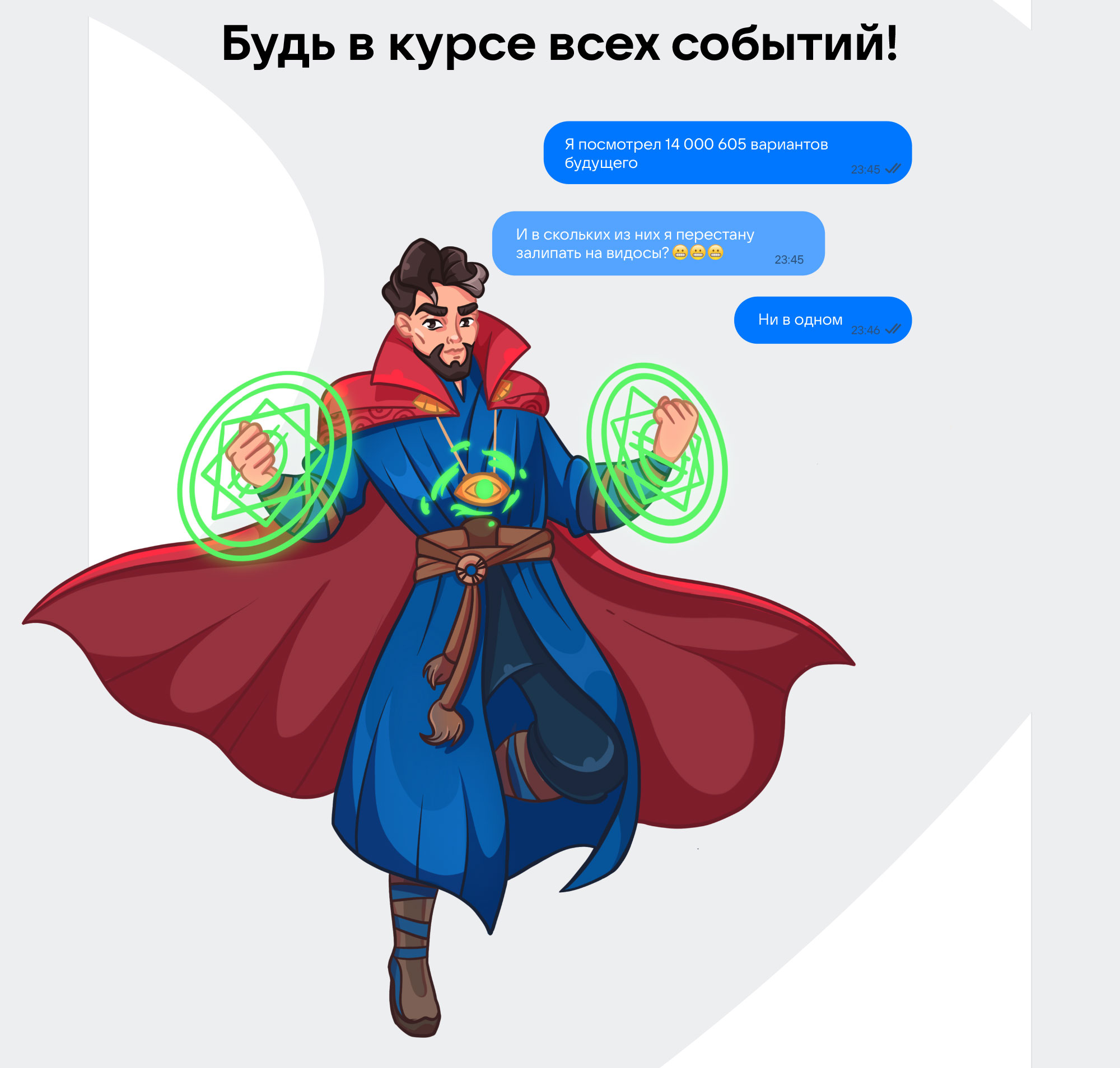 Доктор Стрэндж. Реклама - фан арт — Изображение №10 — Иллюстрация на Dprofile