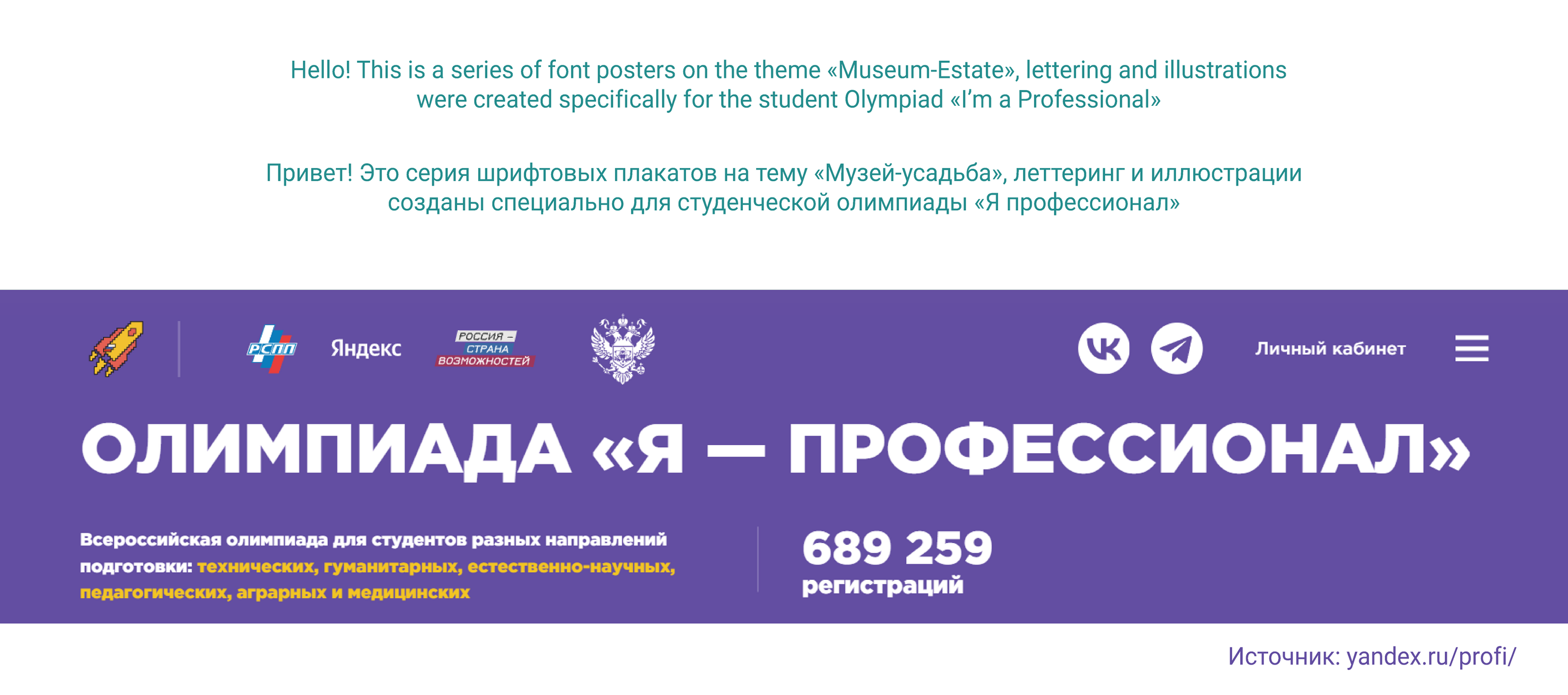 Музей-усадьба: путешествуем вместе | Леттеринг плакаты — Изображение №2 — Иллюстрация, Графика на Dprofile