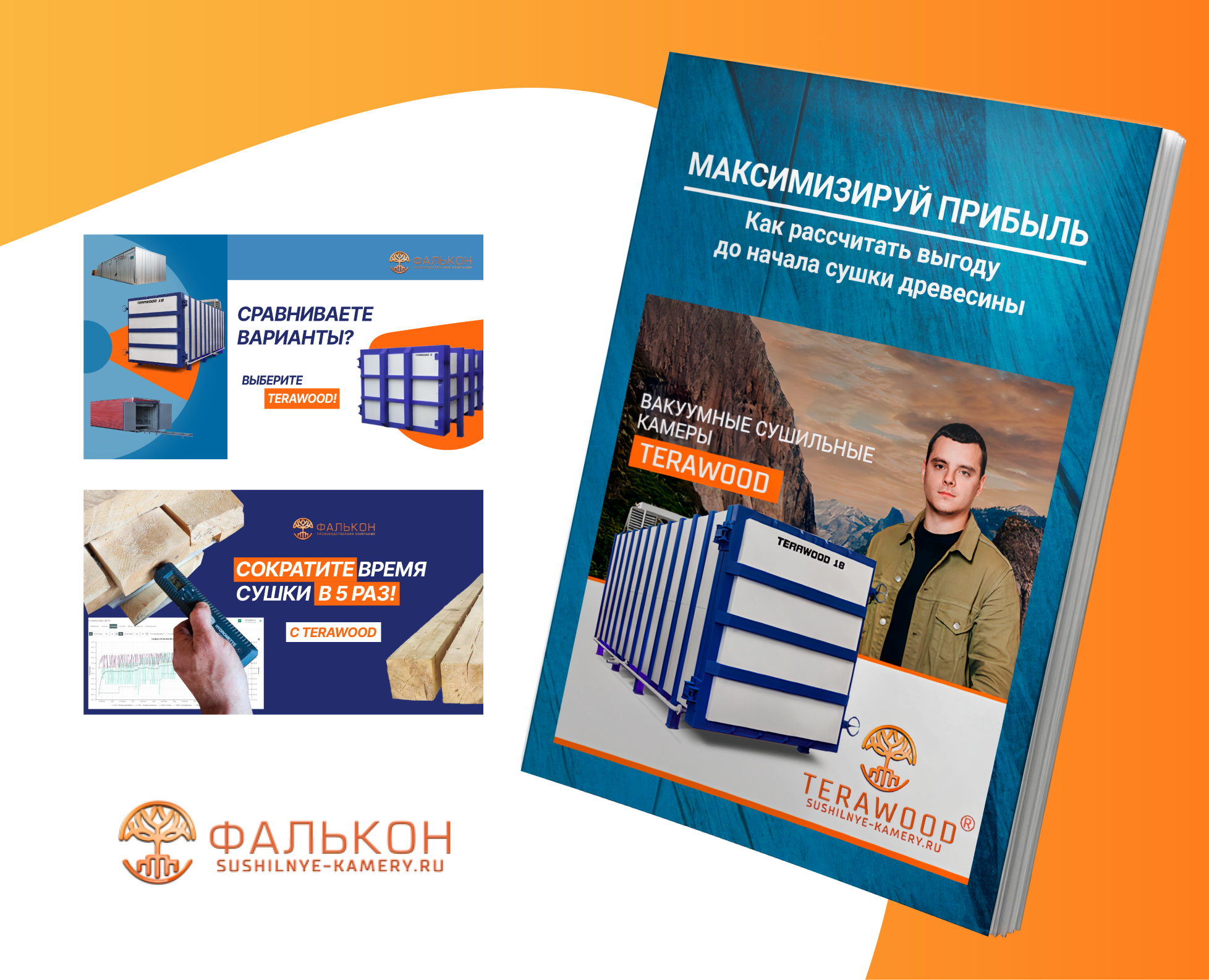 Фалькон реклама и брошюры 2024 на Dprofile