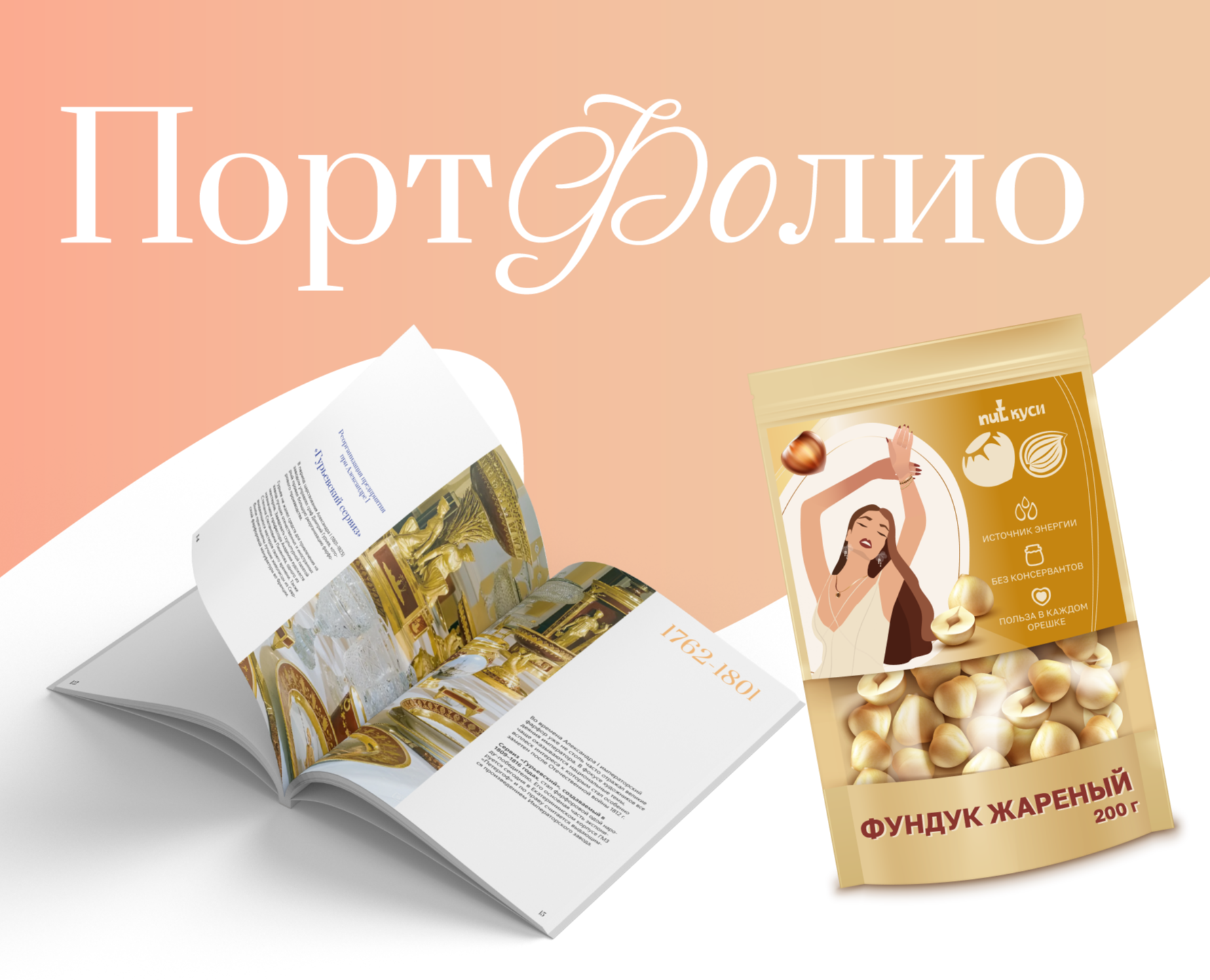 Портфолио графический дизайнер 2025 на Dprofile