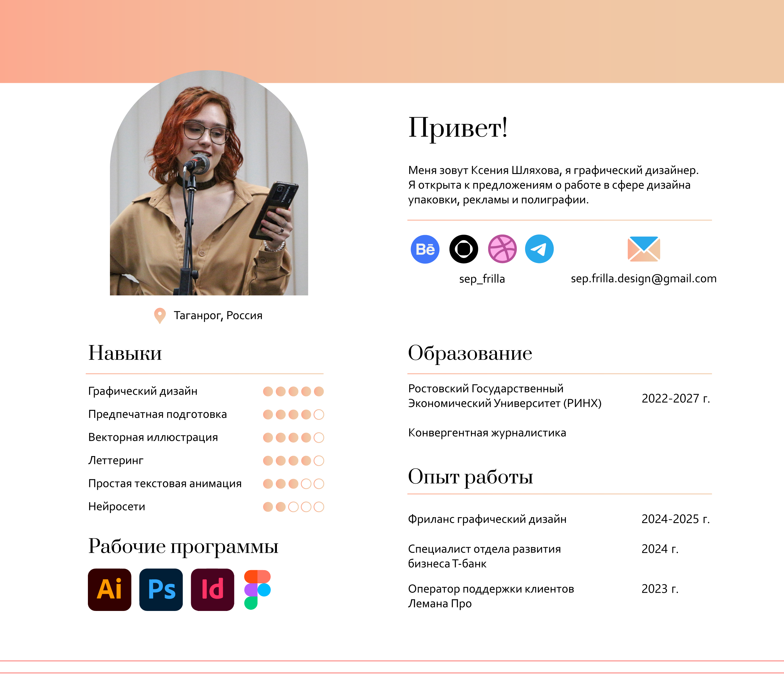 Портфолио графический дизайнер 2025 — Изображение №1 — Брендинг, Графика на Dprofile