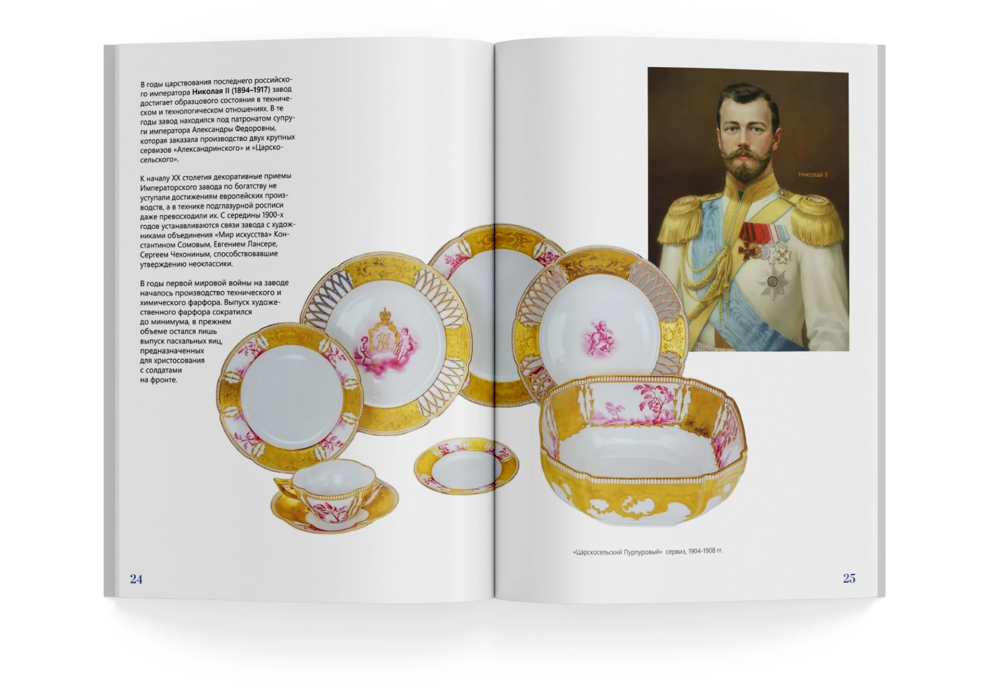 Императорский фарфоровый завод: каталог — Изображение №11 — Брендинг, Графика на Dprofile