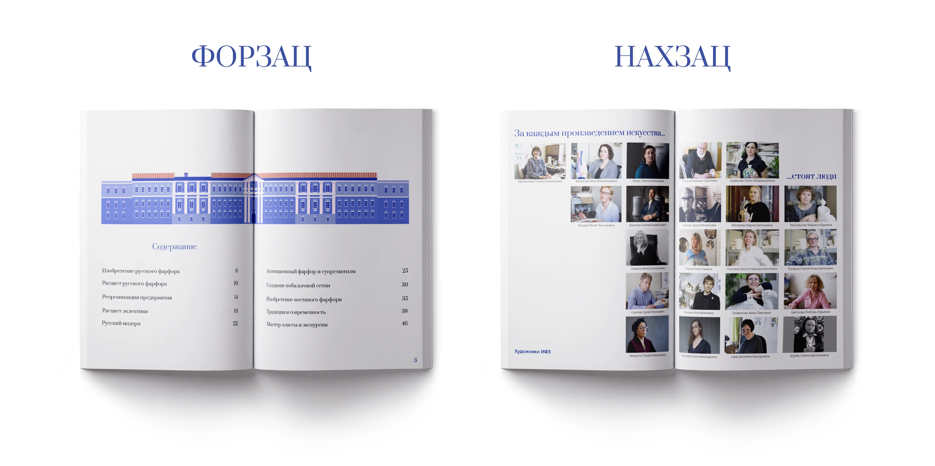 Императорский фарфоровый завод: каталог — Изображение №3 — Брендинг, Графика на Dprofile