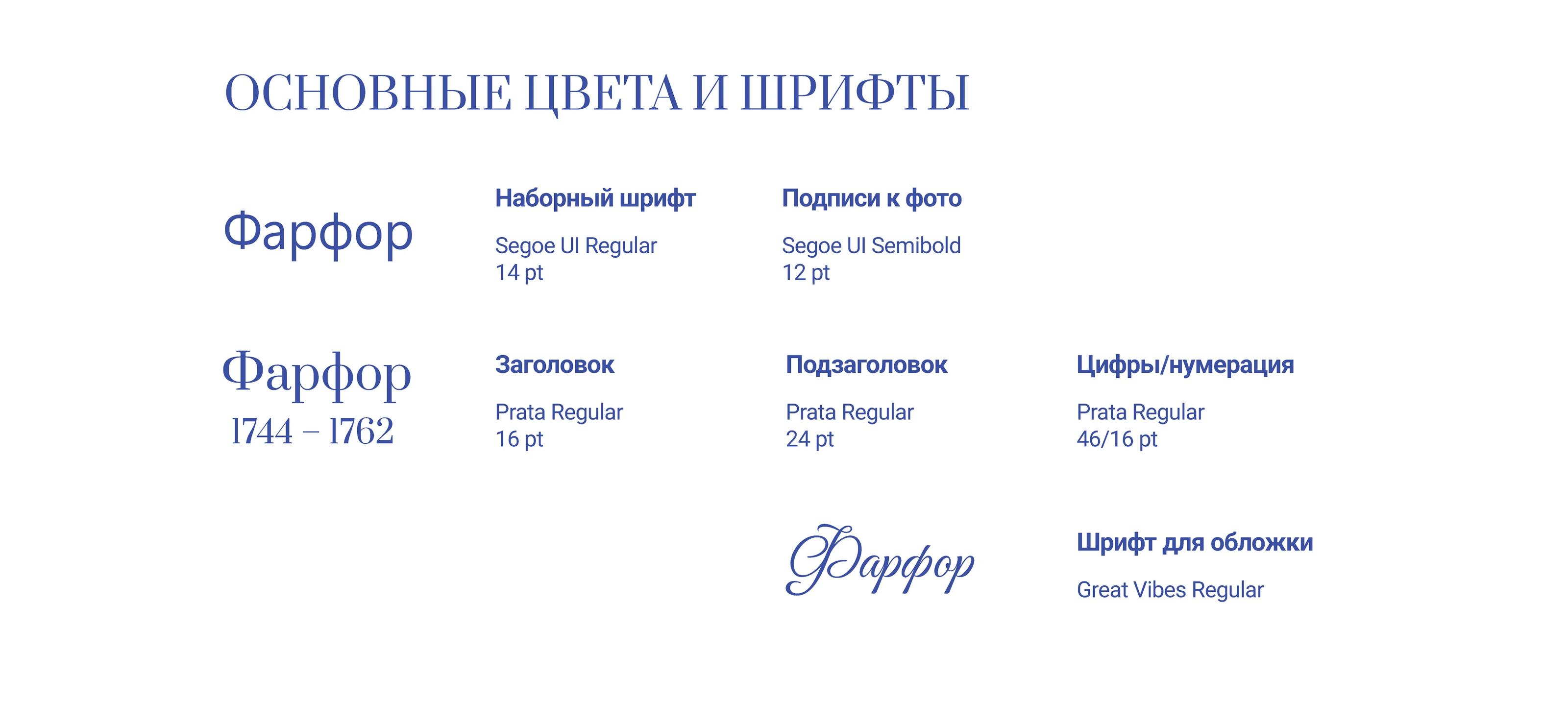 Императорский фарфоровый завод: каталог — Изображение №7 — Брендинг, Графика на Dprofile