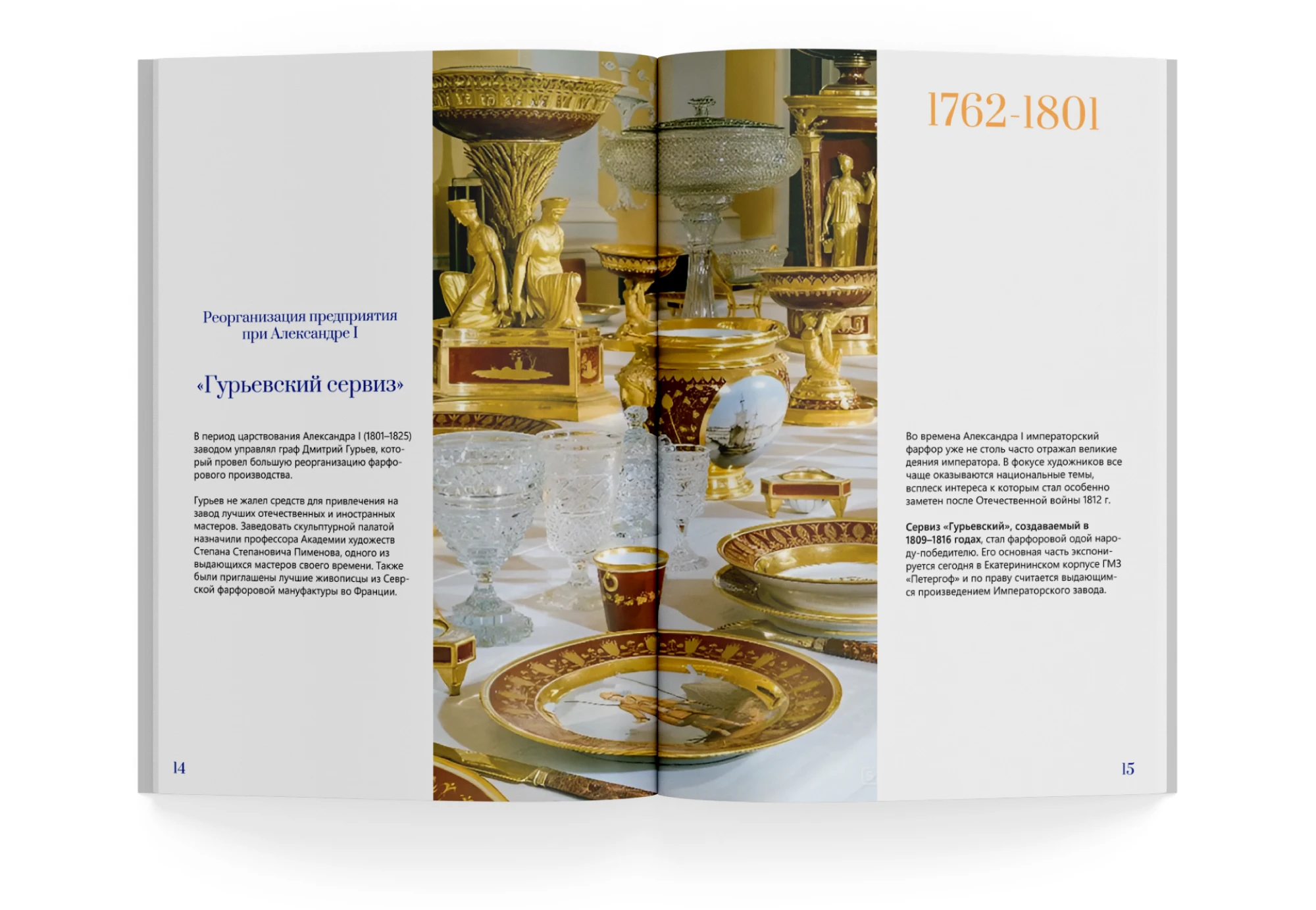 Императорский фарфоровый завод: каталог — Изображение №10 — Брендинг, Графика на Dprofile