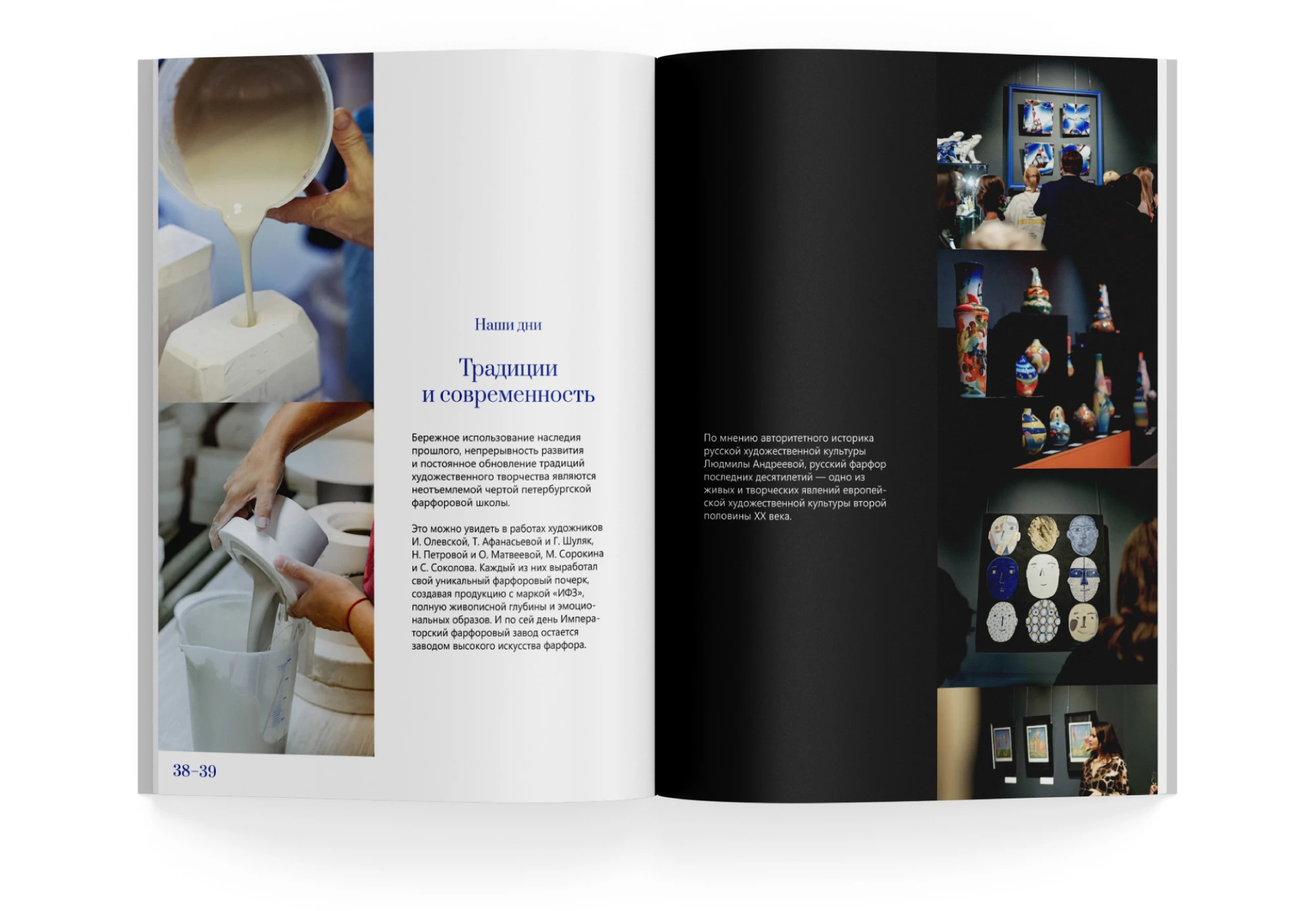 Императорский фарфоровый завод: каталог — Изображение №13 — Брендинг, Графика на Dprofile