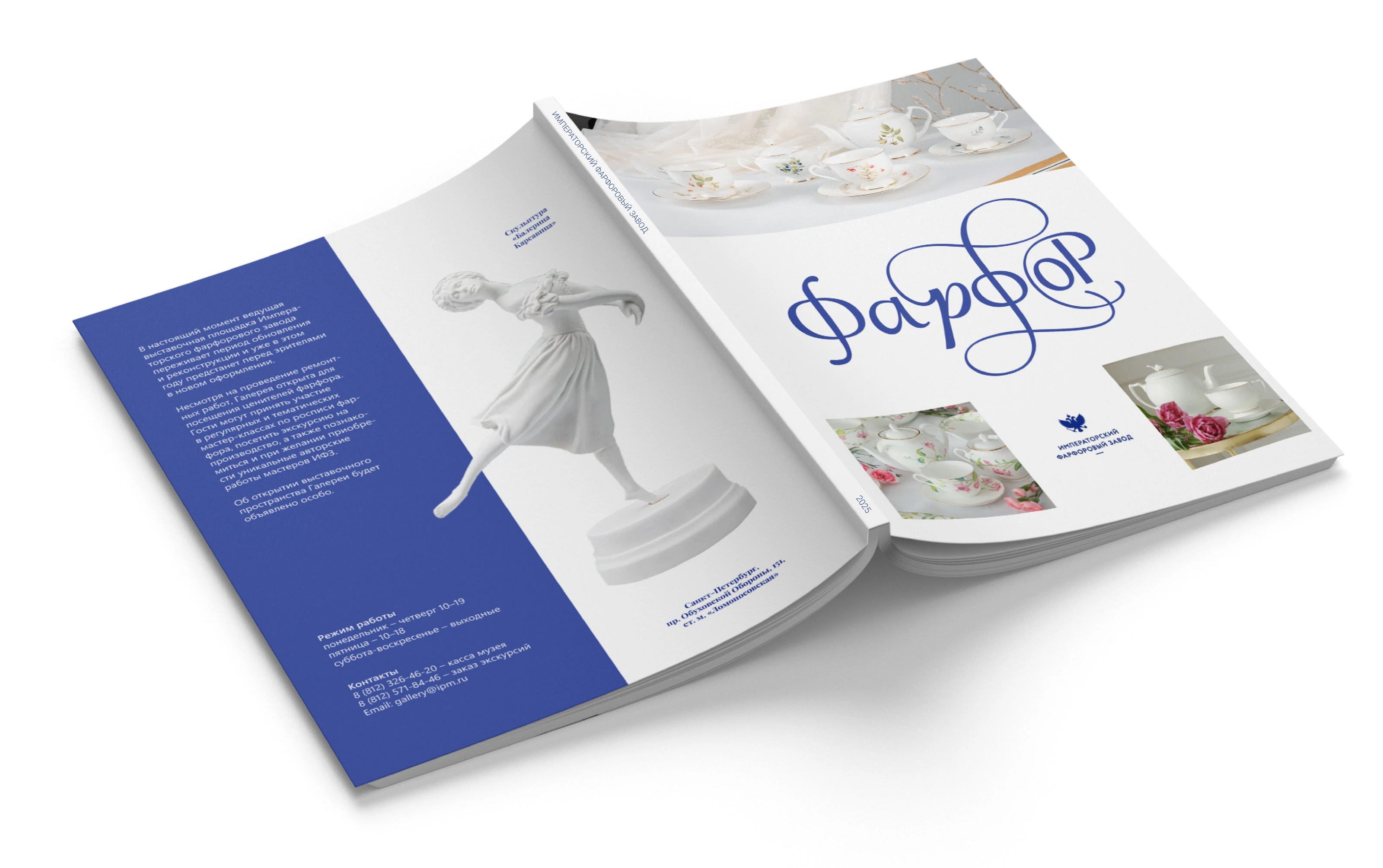 Императорский фарфоровый завод: каталог — Изображение №2 — Брендинг, Графика на Dprofile