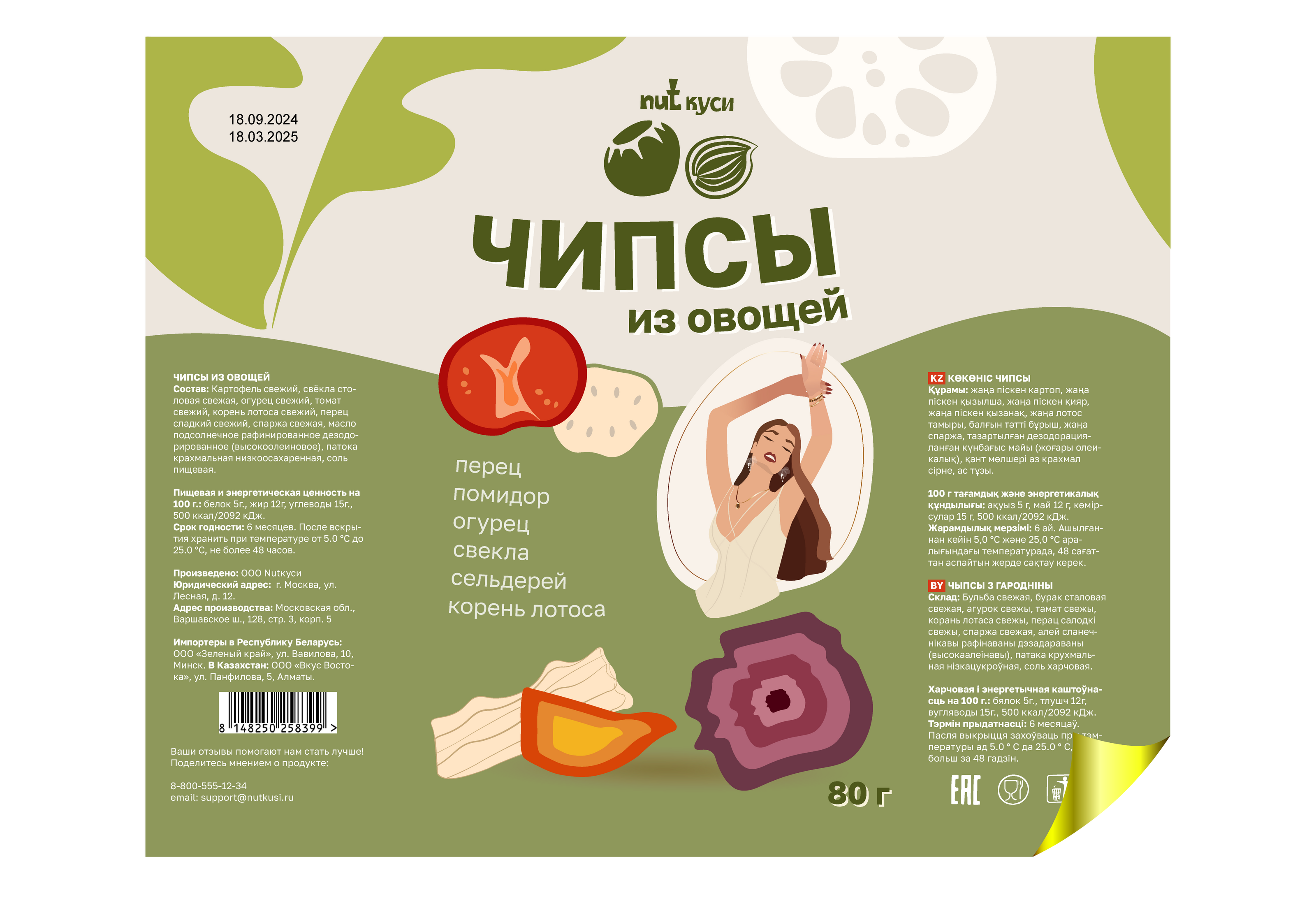 ФИРМЕННЫЙ СТИЛЬ | ОРЕХИ | ПРОИЗВОДСТВО — Изображение №8 — Брендинг, Иллюстрация на Dprofile