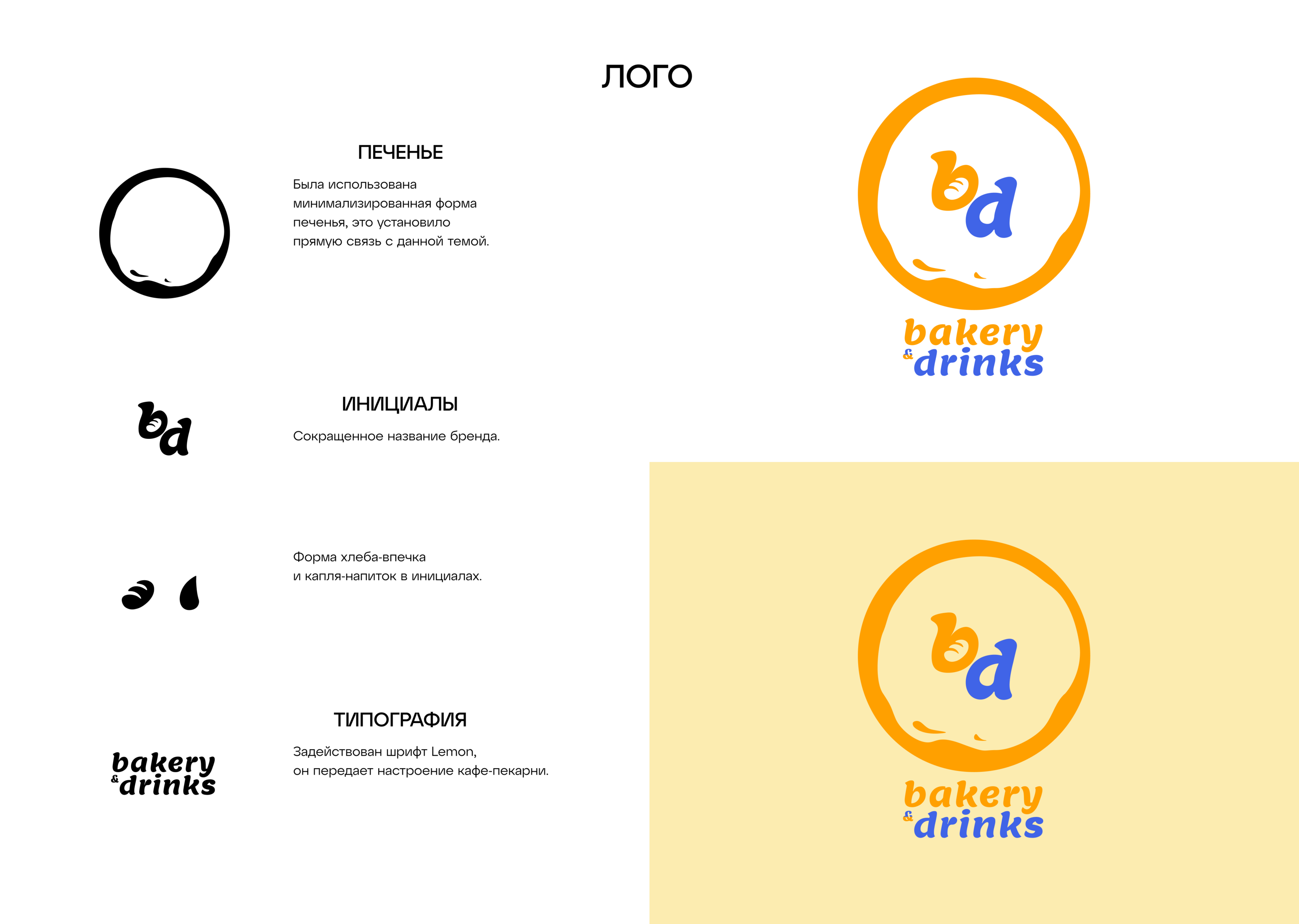 BAKERY&DRINKS|BRAND IDENTITY|LOGO|WEB DESIGH — Изображение №3 — Брендинг на Dprofile