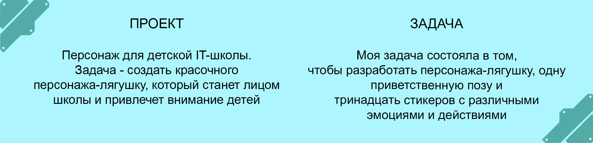 Бренд-персонаж для детской IT-школы — Изображение №2 — Брендинг, Иллюстрация на Dprofile