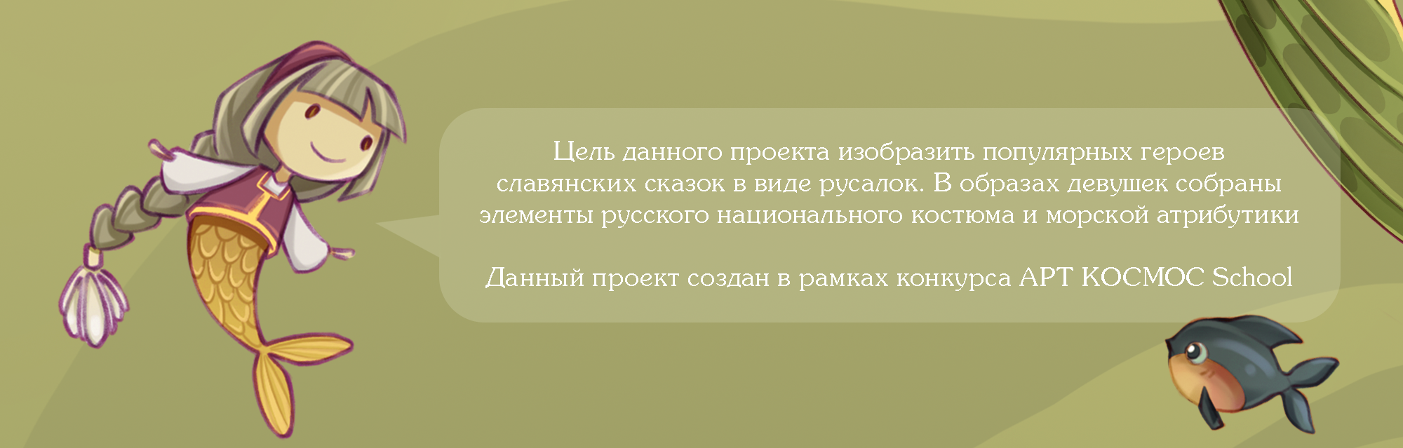 MERMAY 2025 персонажи славянских сказок — Изображение №2 — Иллюстрация на Dprofile