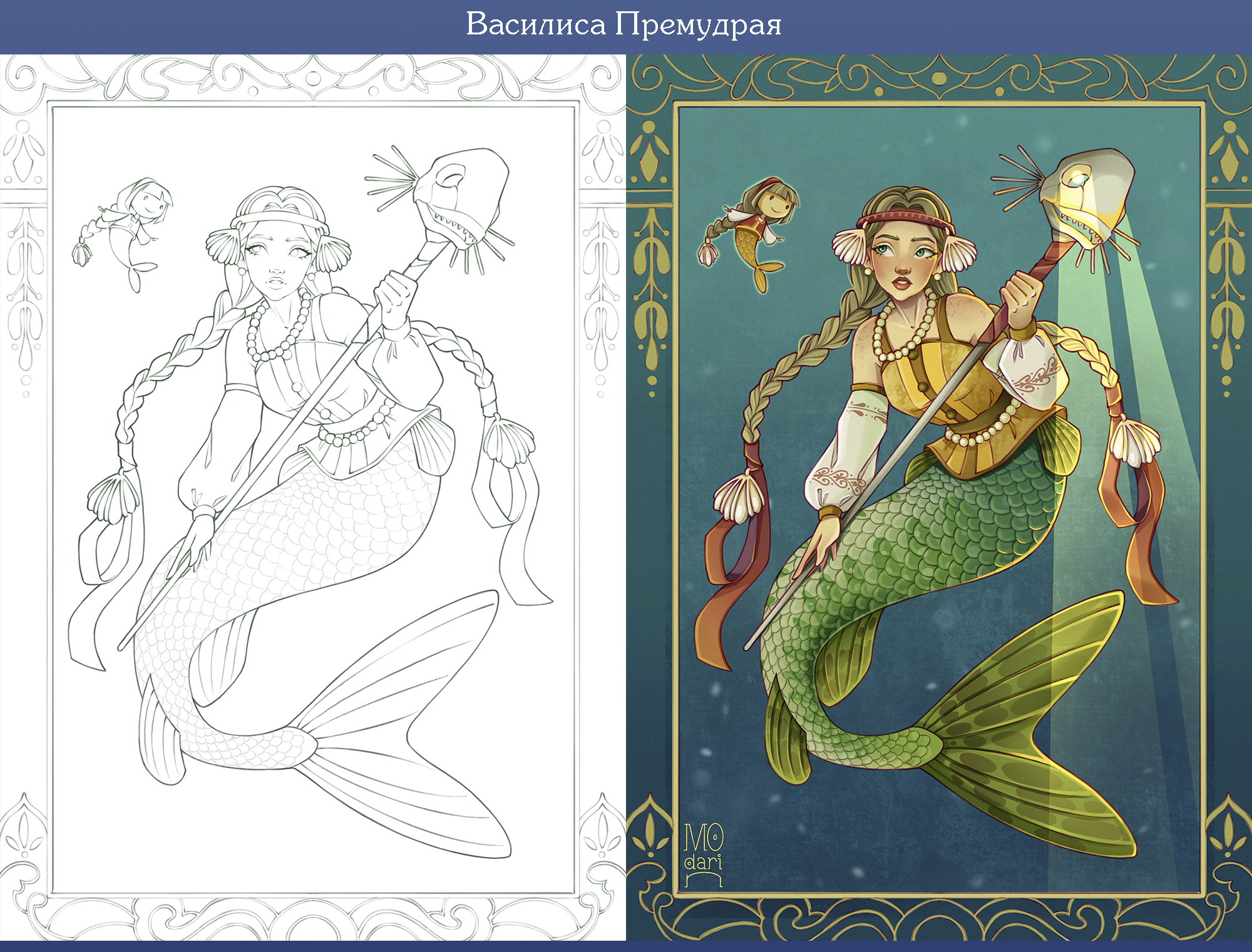 MERMAY 2025 персонажи славянских сказок — Изображение №7 — Иллюстрация на Dprofile