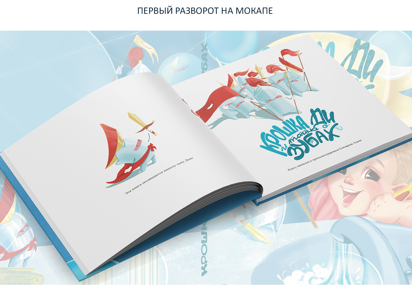 Детская книга "Крошка Ди и тайна о зубах" — Изображение №8 — Иллюстрация, Графика на Dprofile