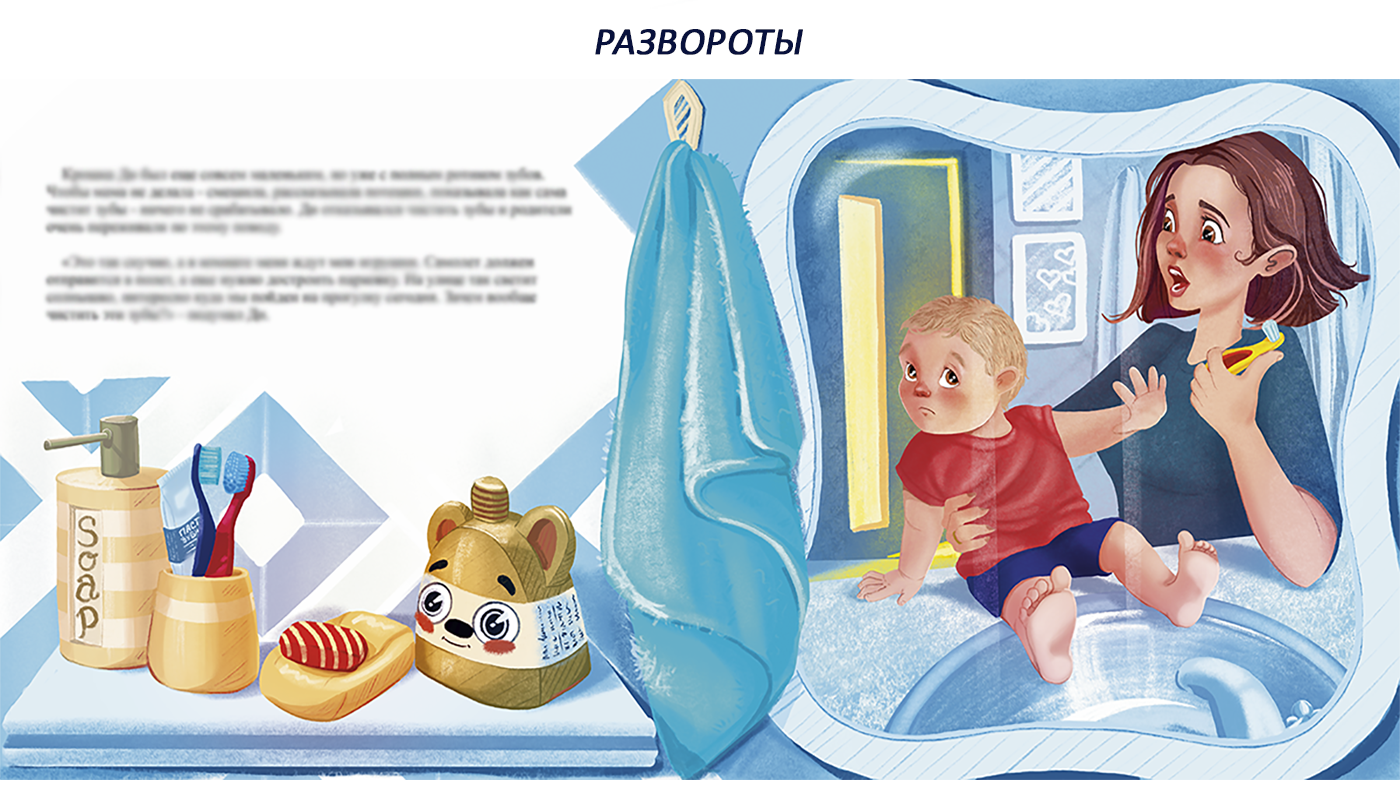 Детская книга "Крошка Ди и тайна о зубах" — Изображение №10 — Иллюстрация, Графика на Dprofile