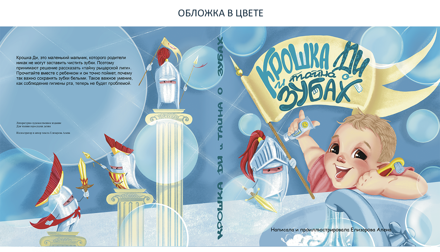 Детская книга "Крошка Ди и тайна о зубах" — Изображение №4 — Иллюстрация, Графика на Dprofile