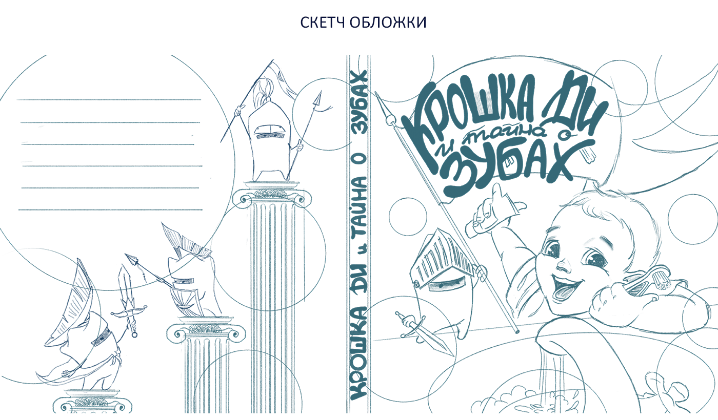 Детская книга "Крошка Ди и тайна о зубах" — Изображение №3 — Иллюстрация, Графика на Dprofile