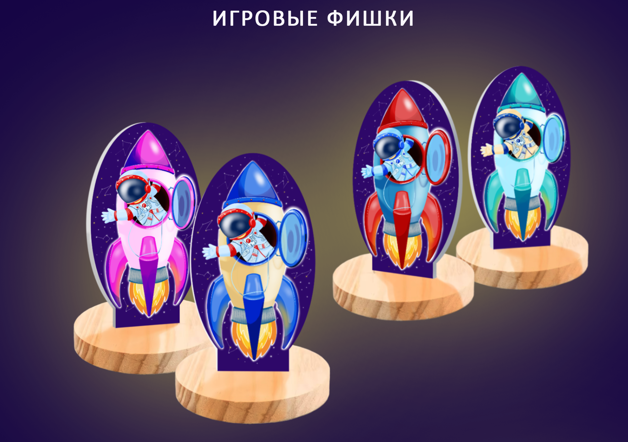 Концепт проект настольной игры "Мое большое космическое путешествие" — Изображение №9 — Брендинг, Иллюстрация на Dprofile