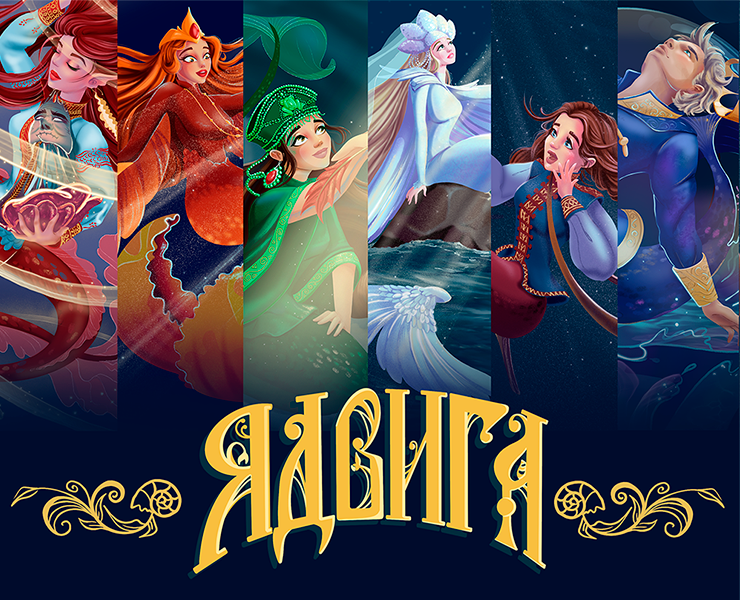 Концепт проект книги "Ядвига" — Иллюстрация, Графика на Dprofile