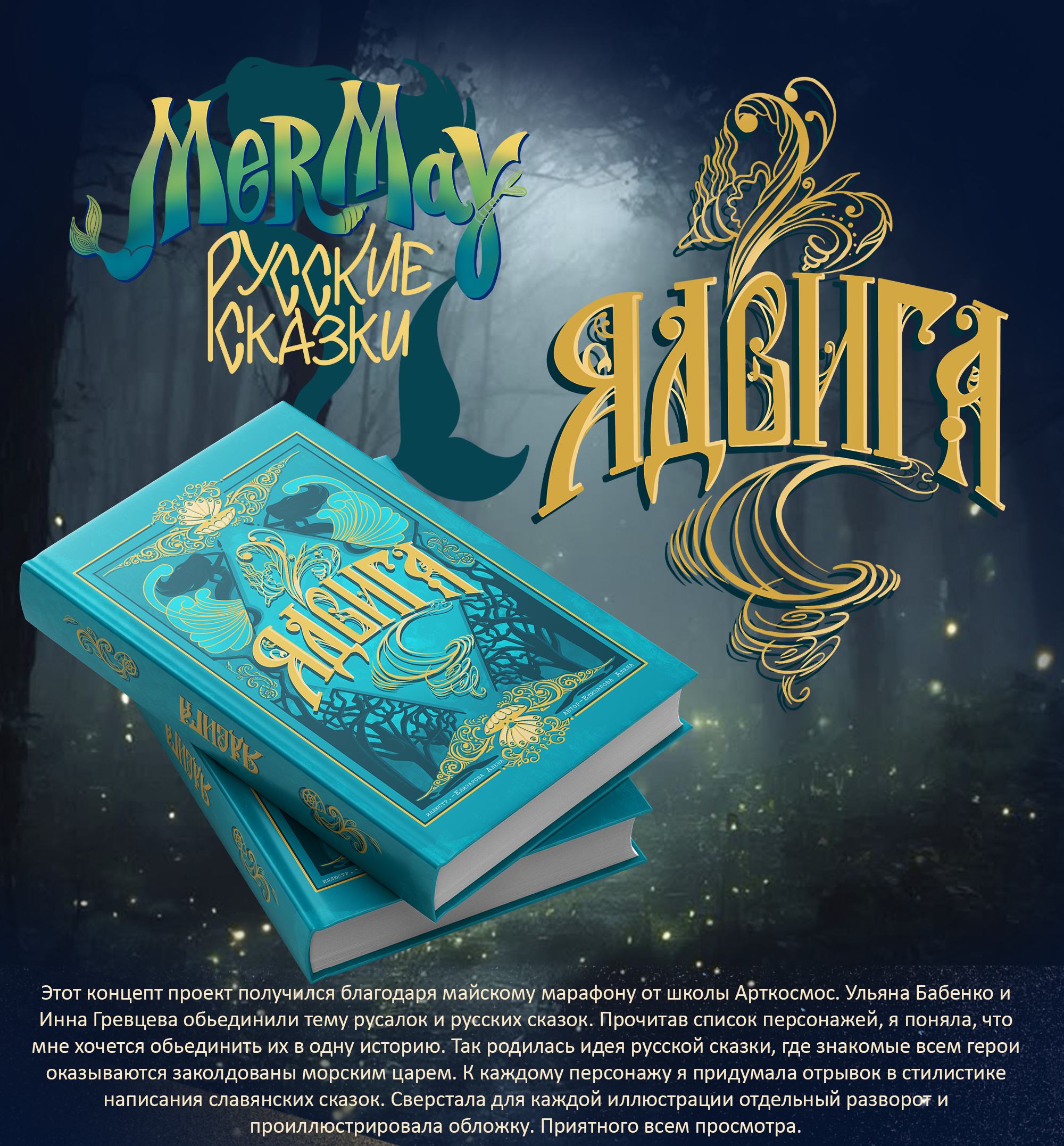 Концепт проект книги "Ядвига" — Изображение №1 — Иллюстрация, Графика на Dprofile