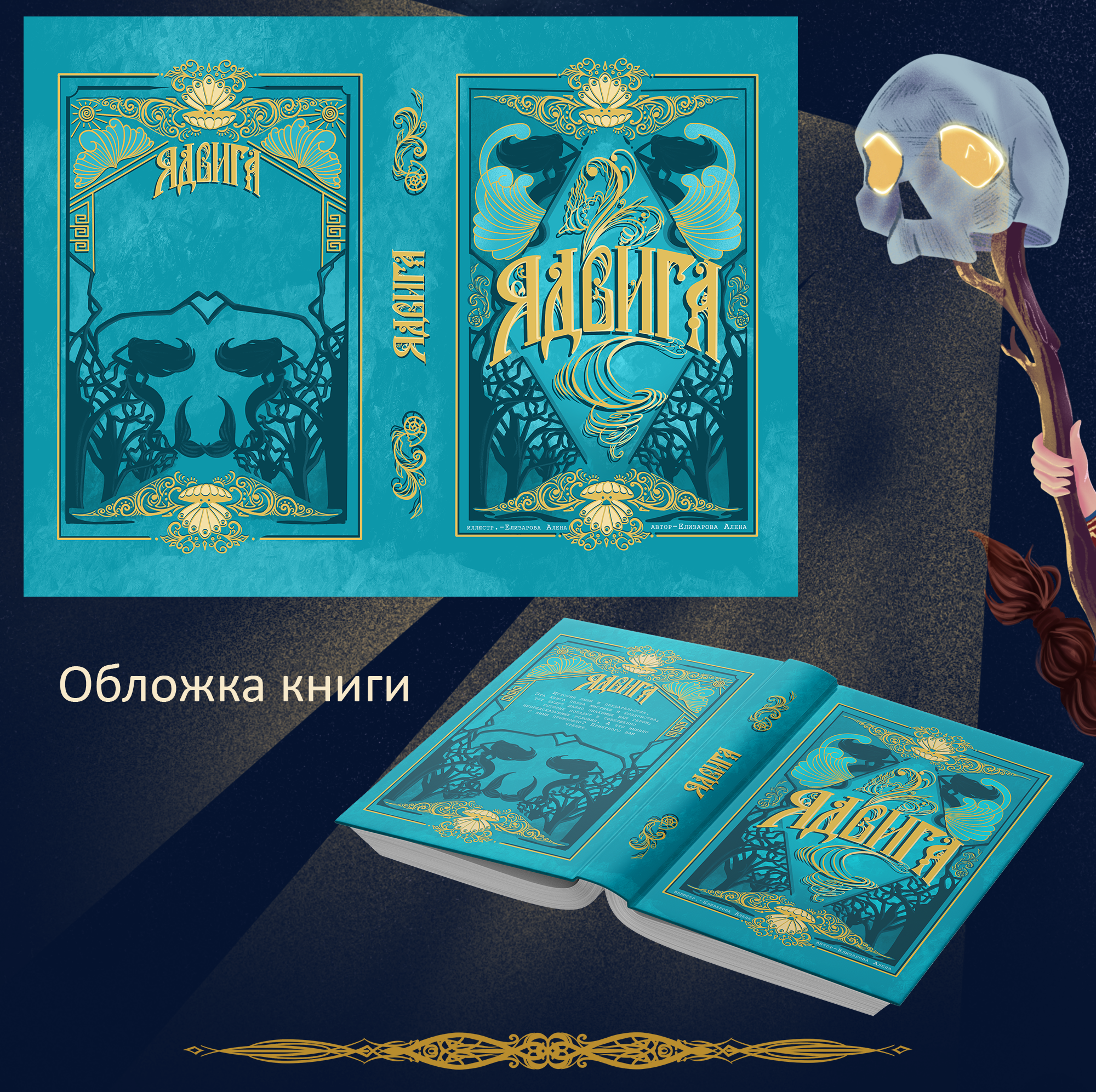 Концепт проект книги "Ядвига" — Изображение №2 — Иллюстрация, Графика на Dprofile