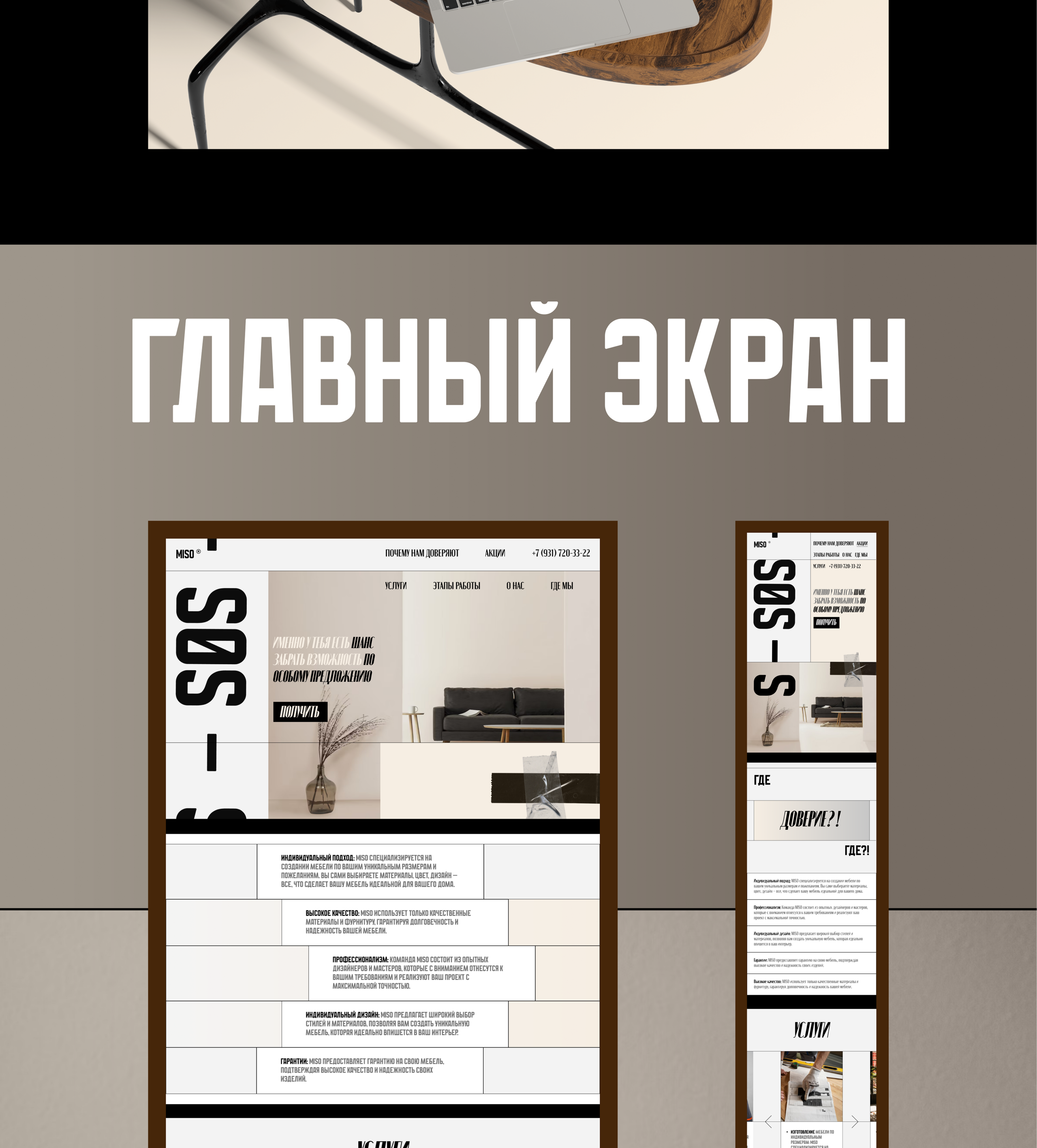 Landing page '' MISO " — Изображение №5 — Интерфейсы, Графика на Dprofile