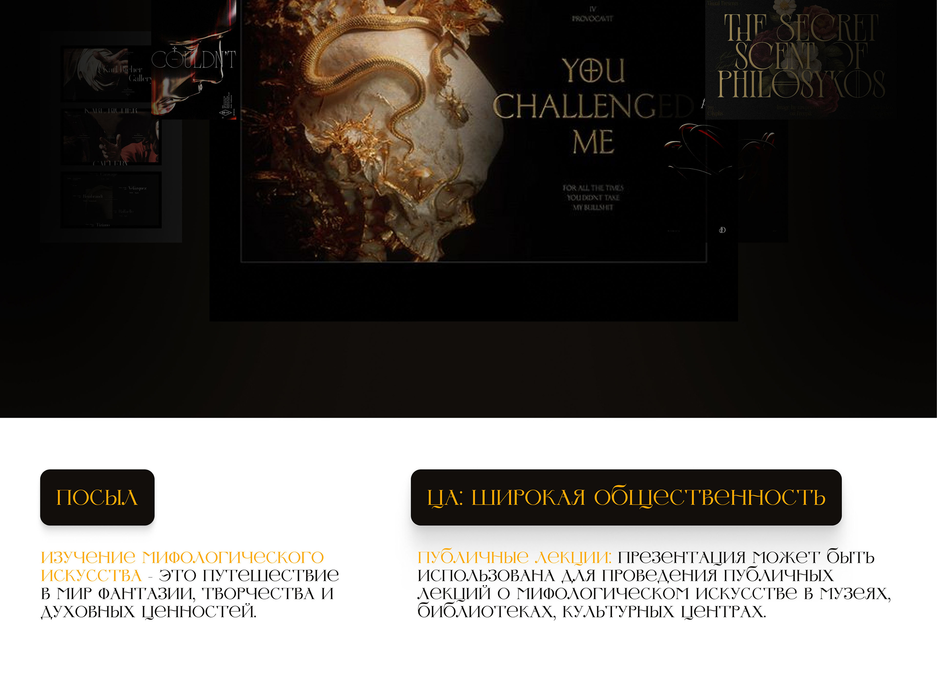 PRESENTATION - MYTHOLOGICAL ART FOR ( ONLINE/OFFLINE ) — Изображение №4 — Графика, Маркетинг на Dprofile