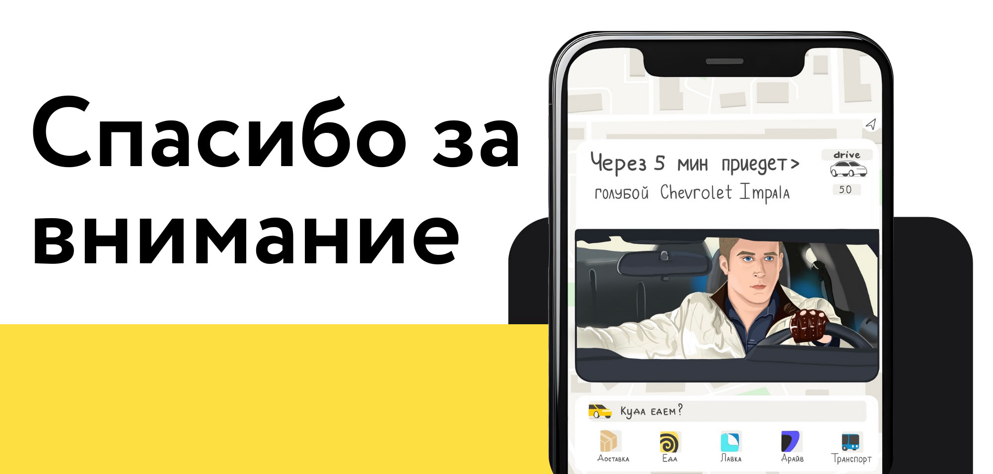 Реклама бренда - такси Яндекс Go — Изображение №5 — Брендинг, Иллюстрация на Dprofile