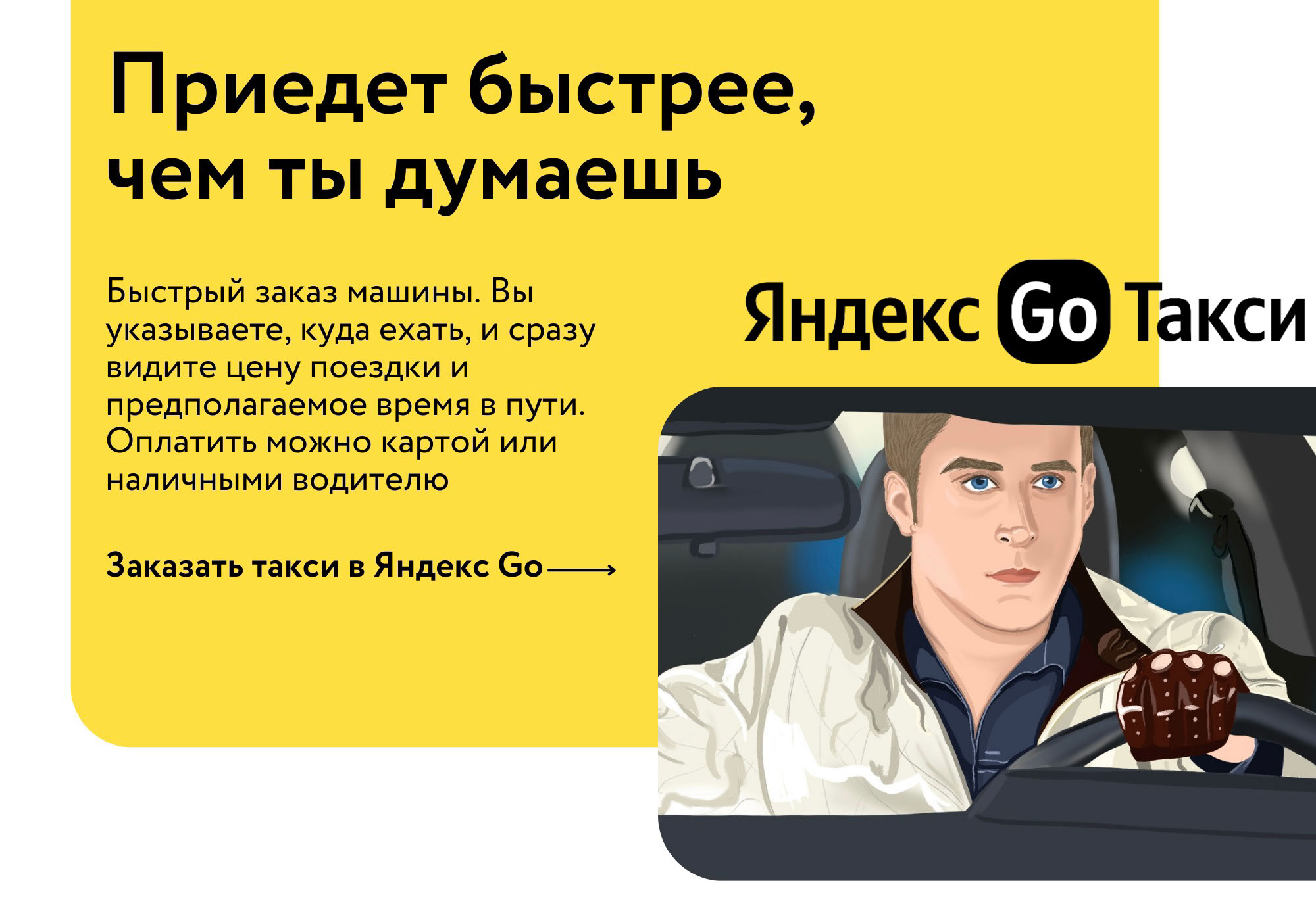 Реклама бренда - такси Яндекс Go — Изображение №1 — Брендинг, Иллюстрация на Dprofile
