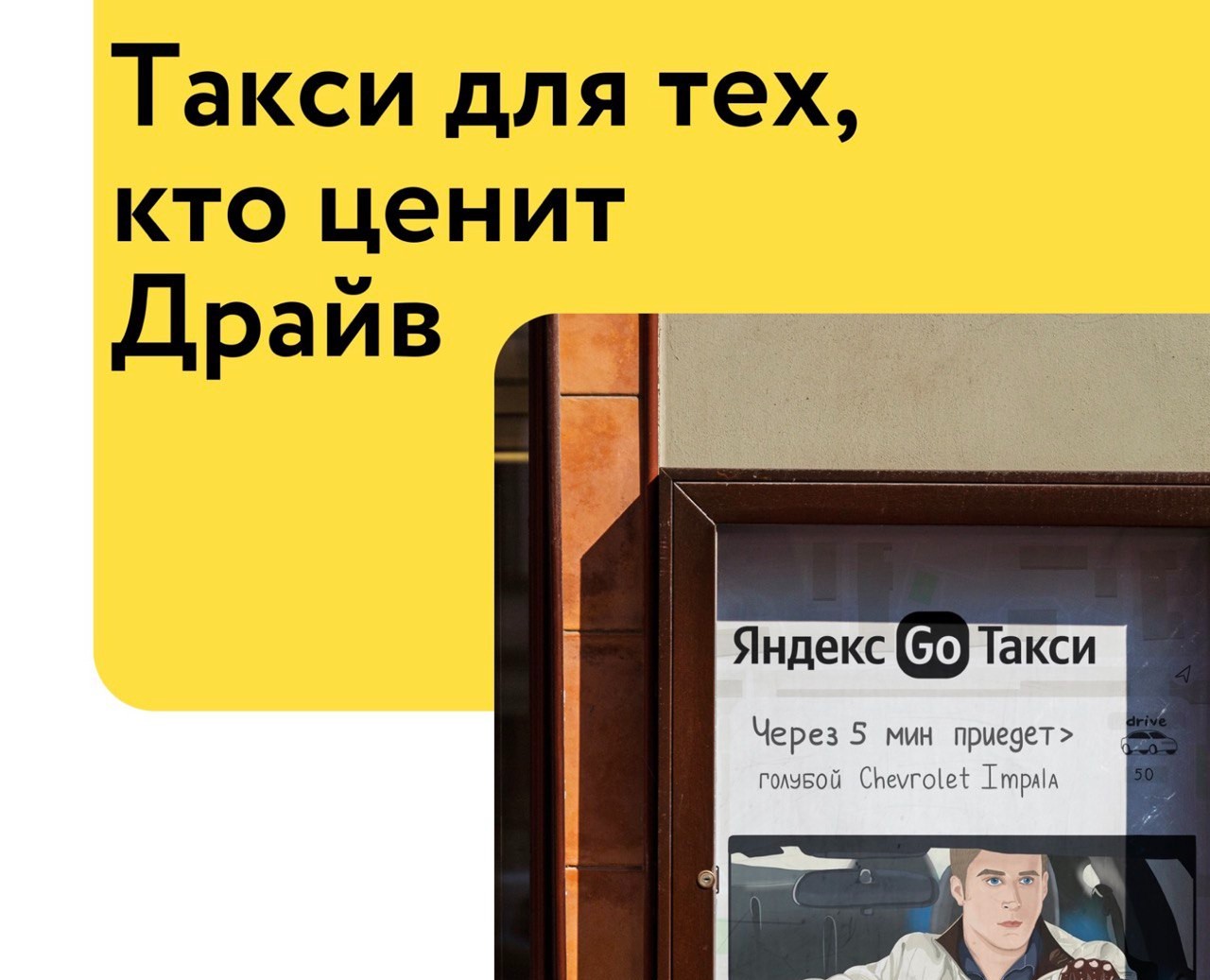Реклама бренда - такси Яндекс Go — Брендинг, Иллюстрация на Dprofile