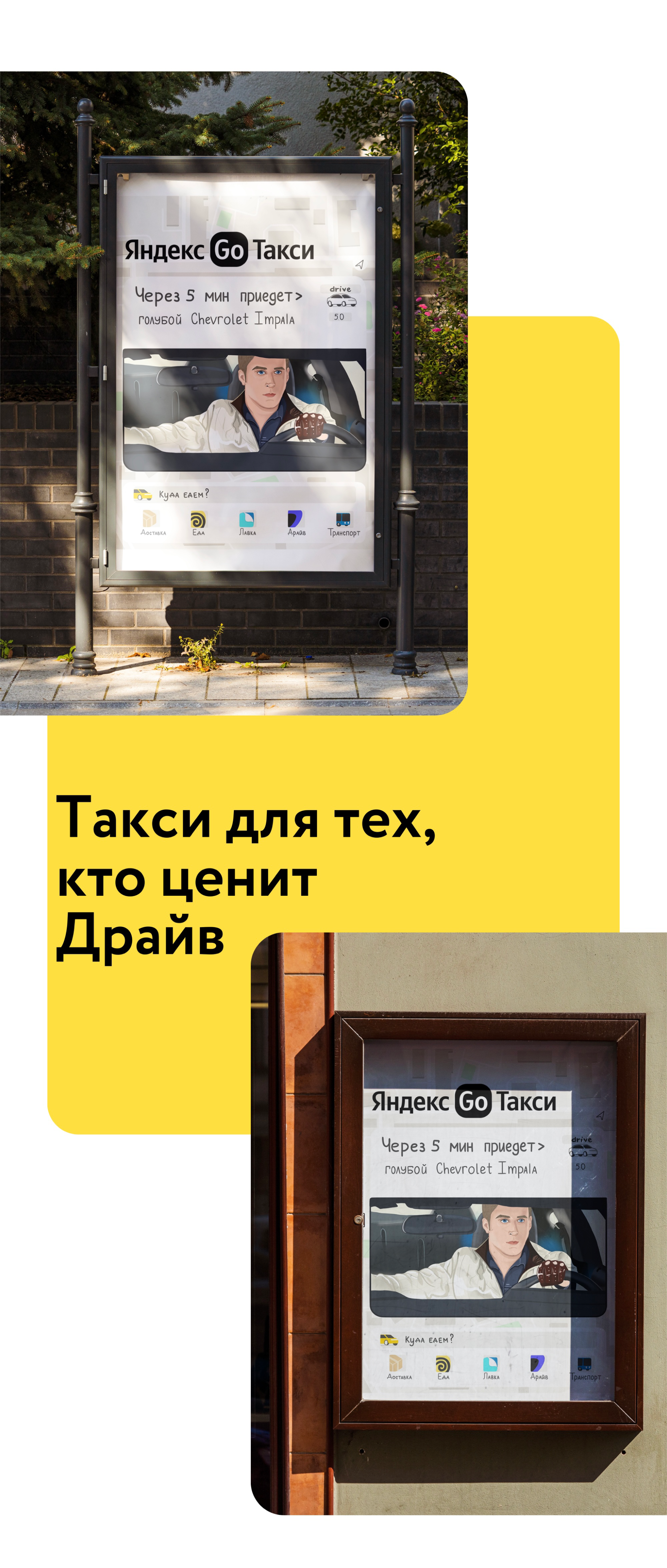 Реклама бренда - такси Яндекс Go — Изображение №4 — Брендинг, Иллюстрация на Dprofile